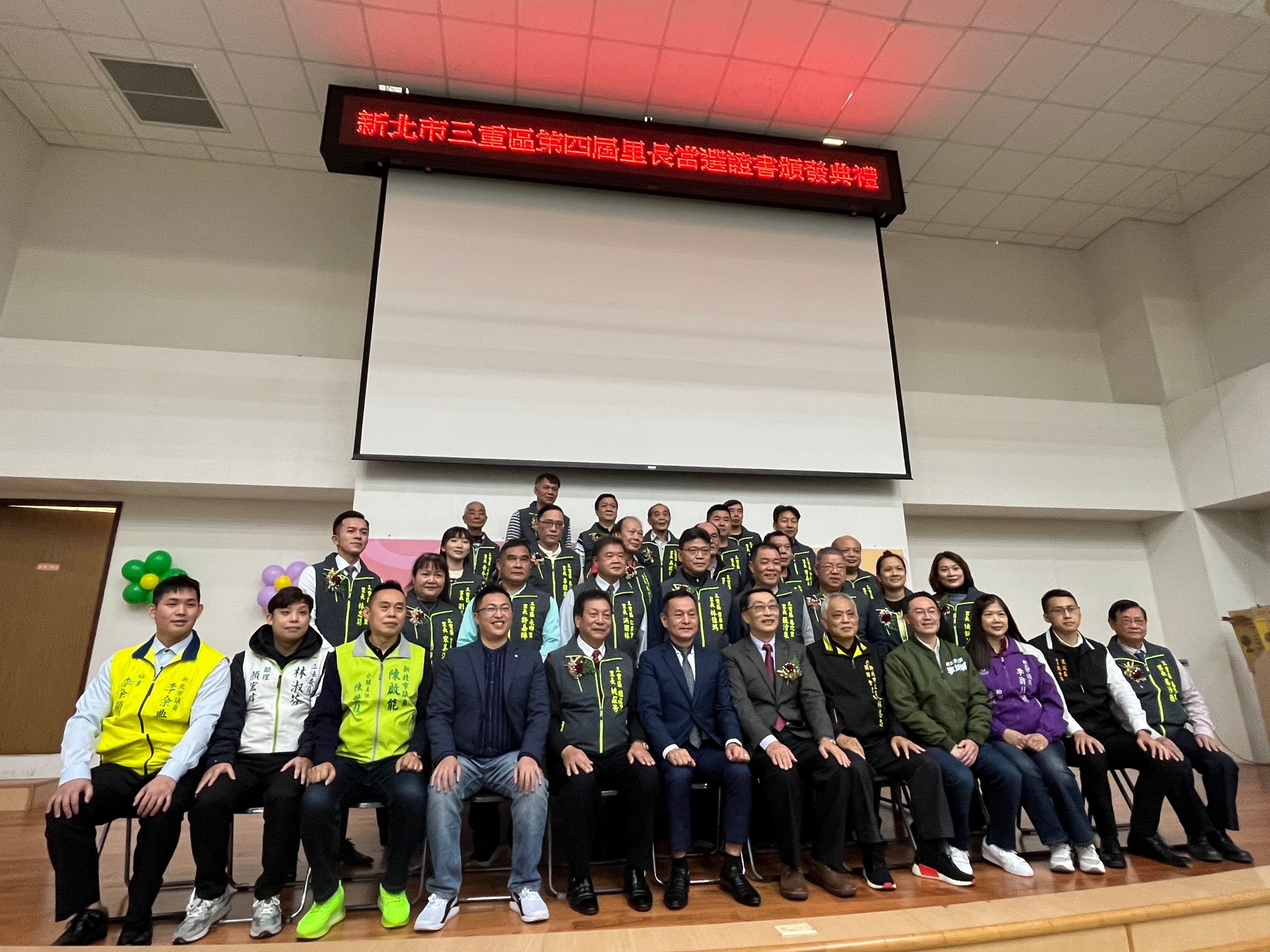 三重區119位里長就職典禮,於三重區公所禮堂舉行。