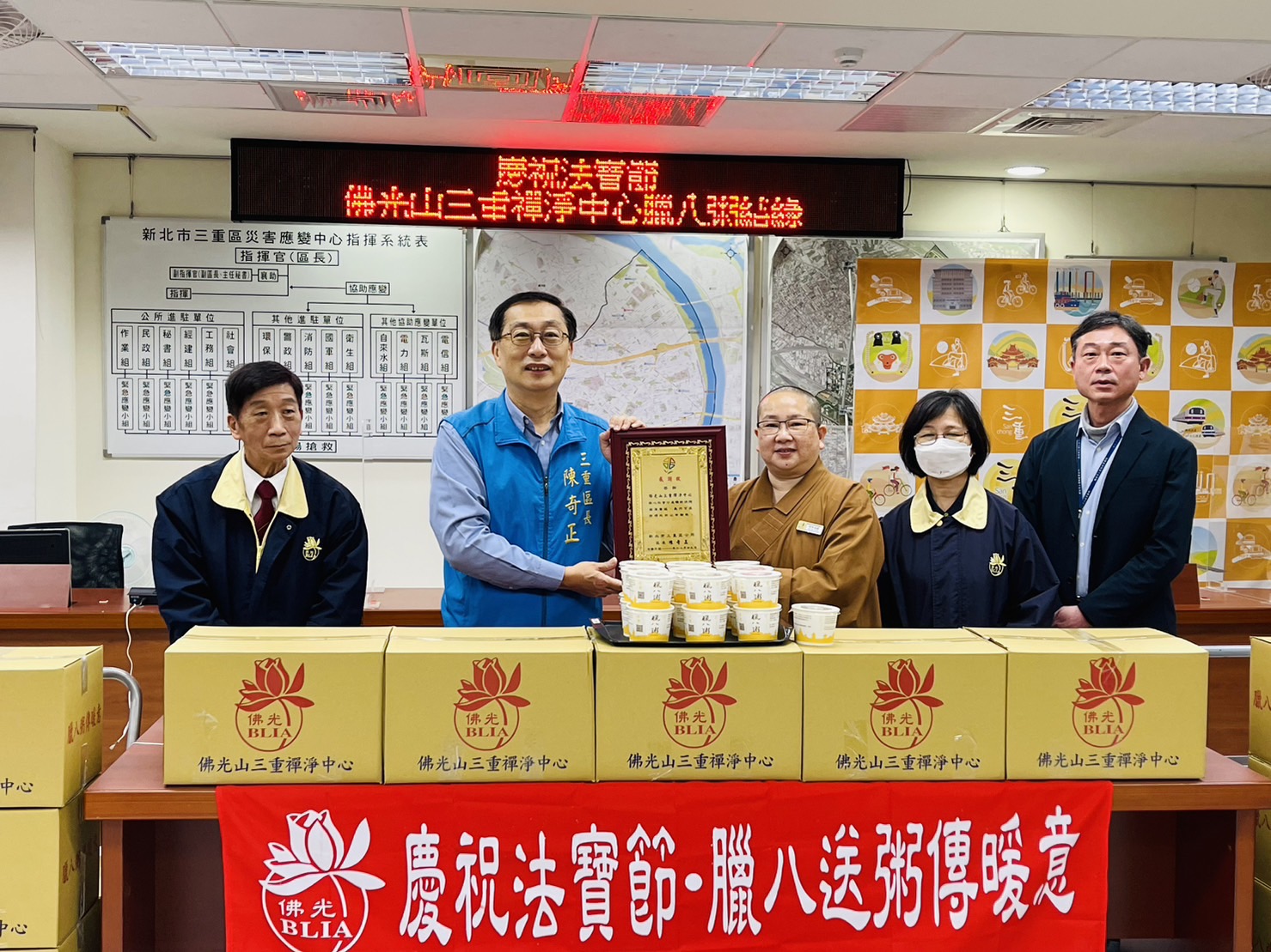 佛光山三重中心 贈臘八粥500份 予三重區公所.