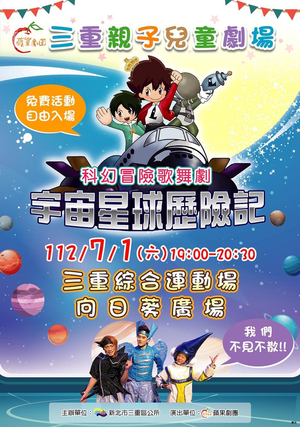 宇宙星球歷險記(海報宣傳).jpg