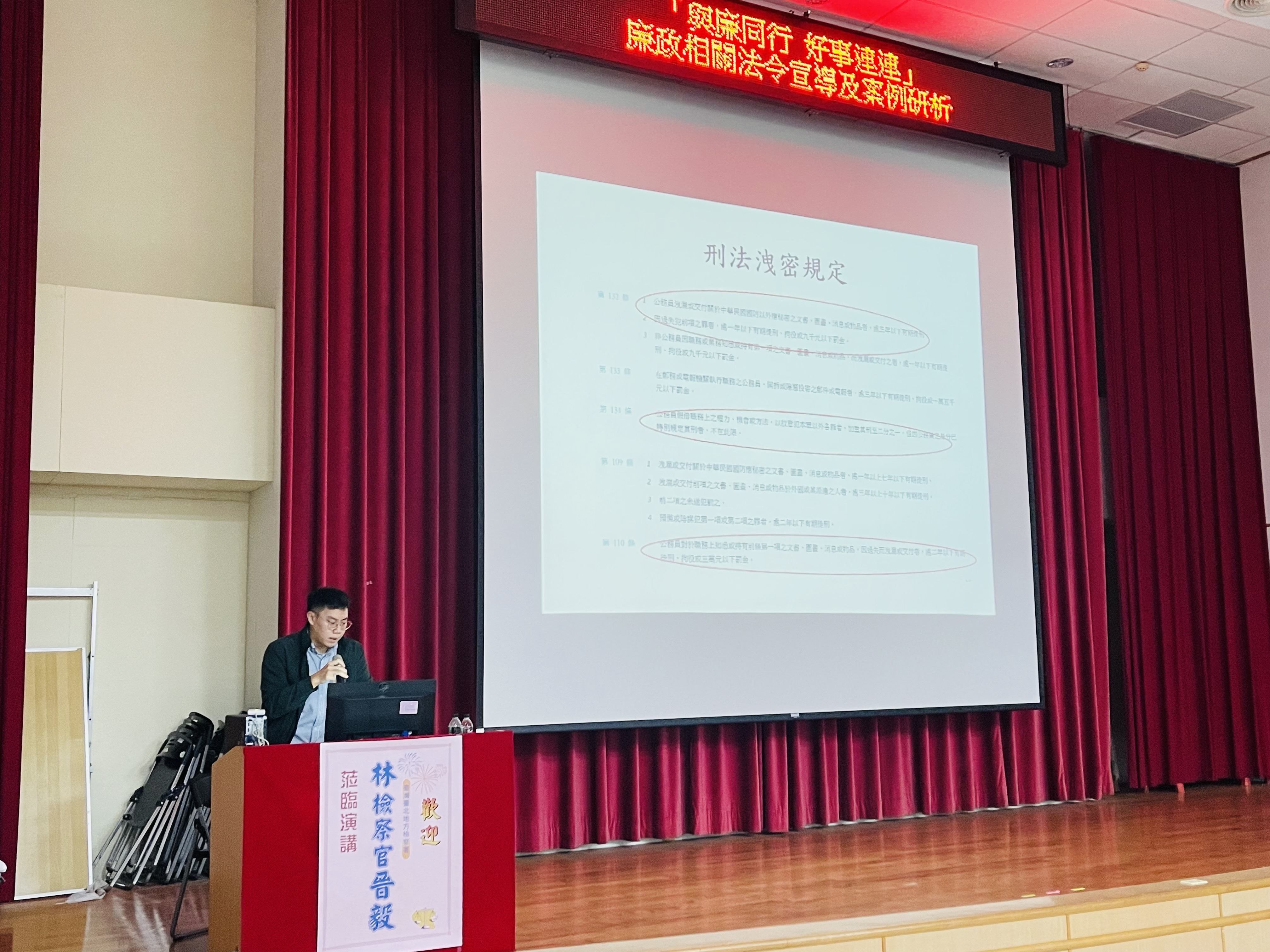 三重廉政講座邀請臺北地檢署林晉毅檢察官，透過案例向公所同仁宣導業務相關法令。