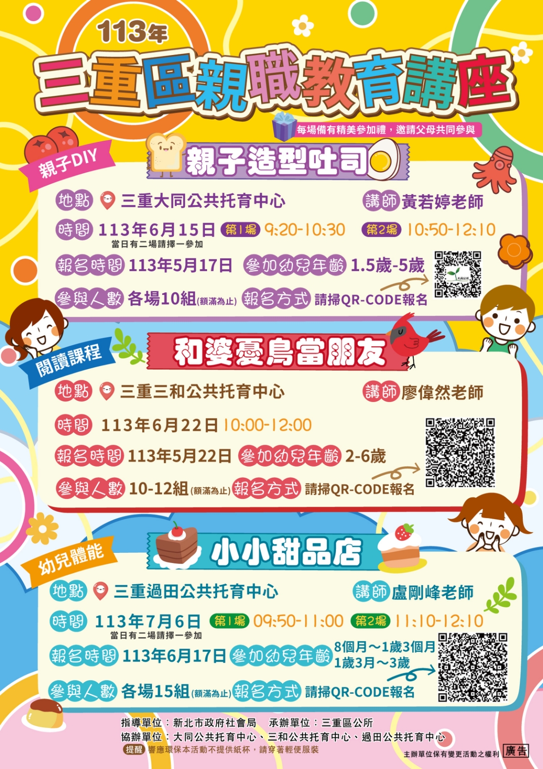 113年三重親職教育講座(活動DM)