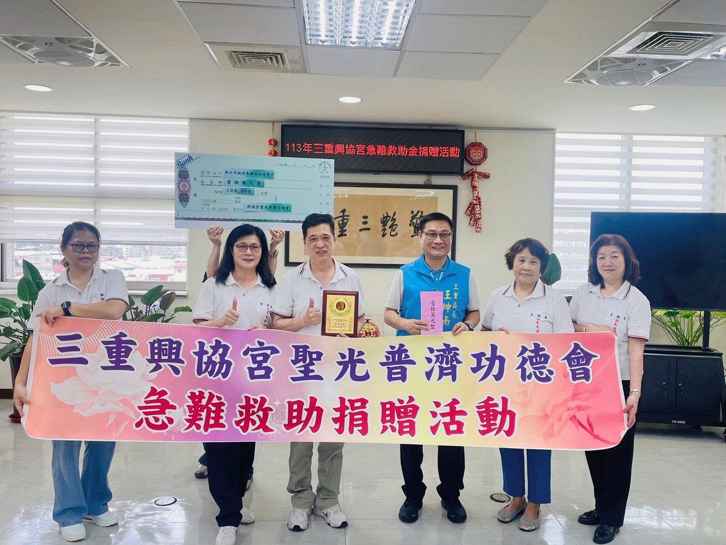 三重興協宮林金闕會長(左三)代表普濟功德會，捐贈10萬元急難救助金嘉惠三重弱勢，由三重王坤南區長(右三)代表受贈。
