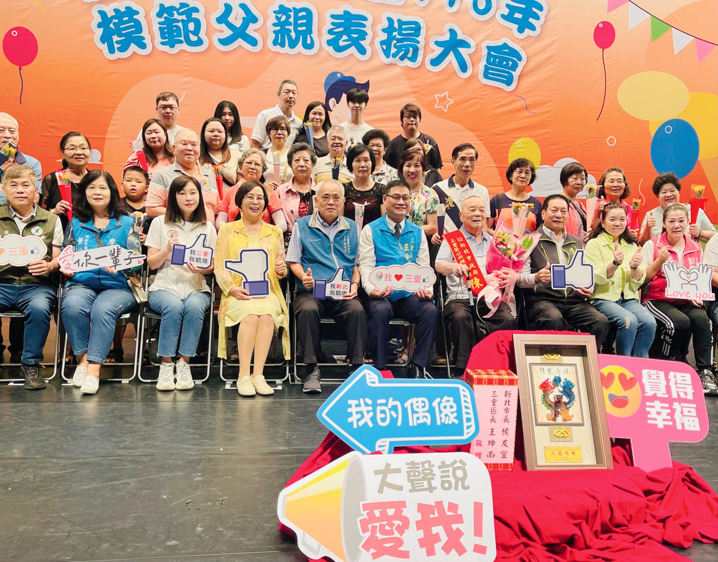 感謝慈父，三重舉辦37位模範父親表揚大會。