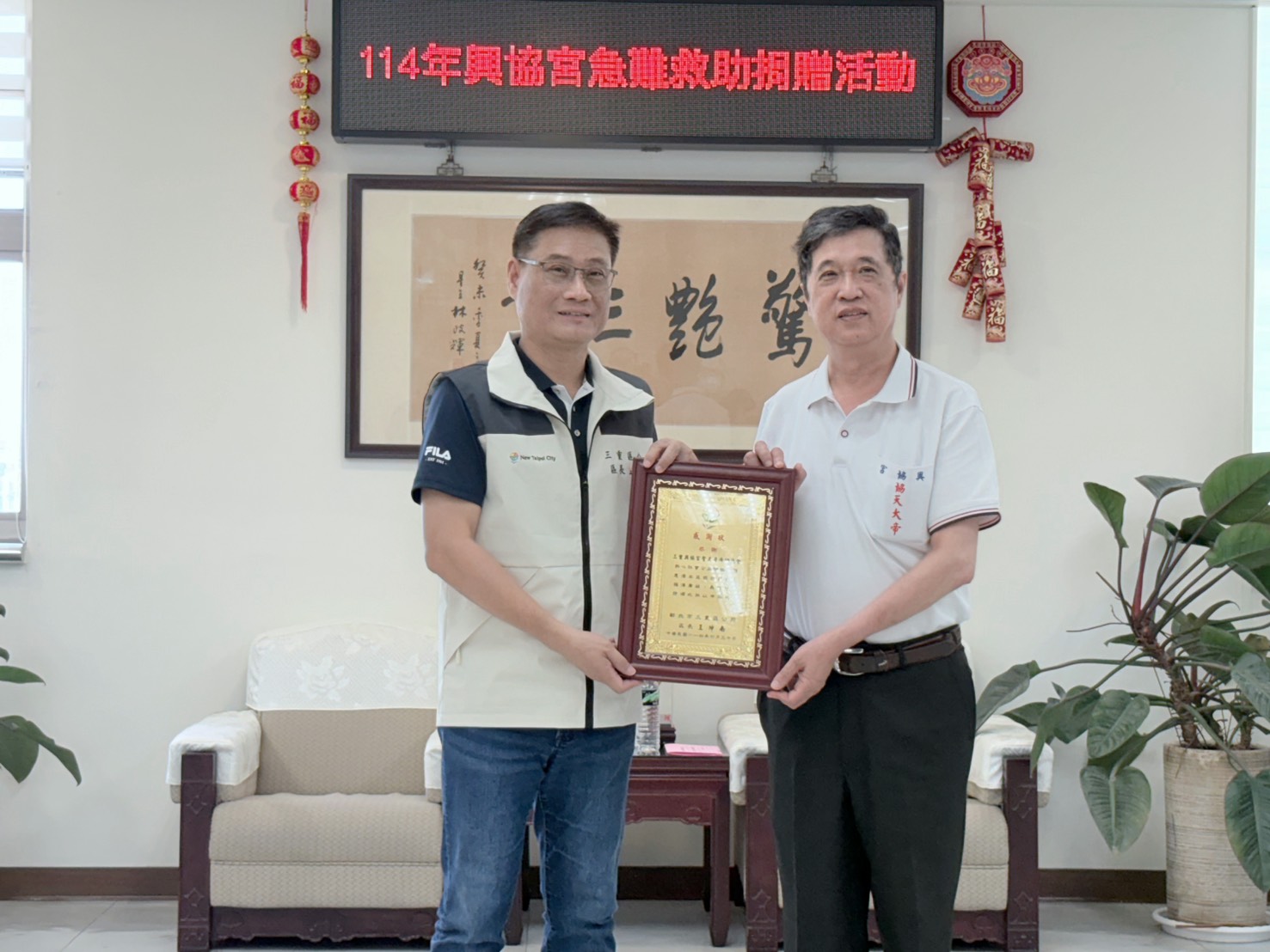 三重區長王坤南(左)頒贈感謝狀，由興協宮聖光普濟功德會林金闕會長(右)代表受贈。