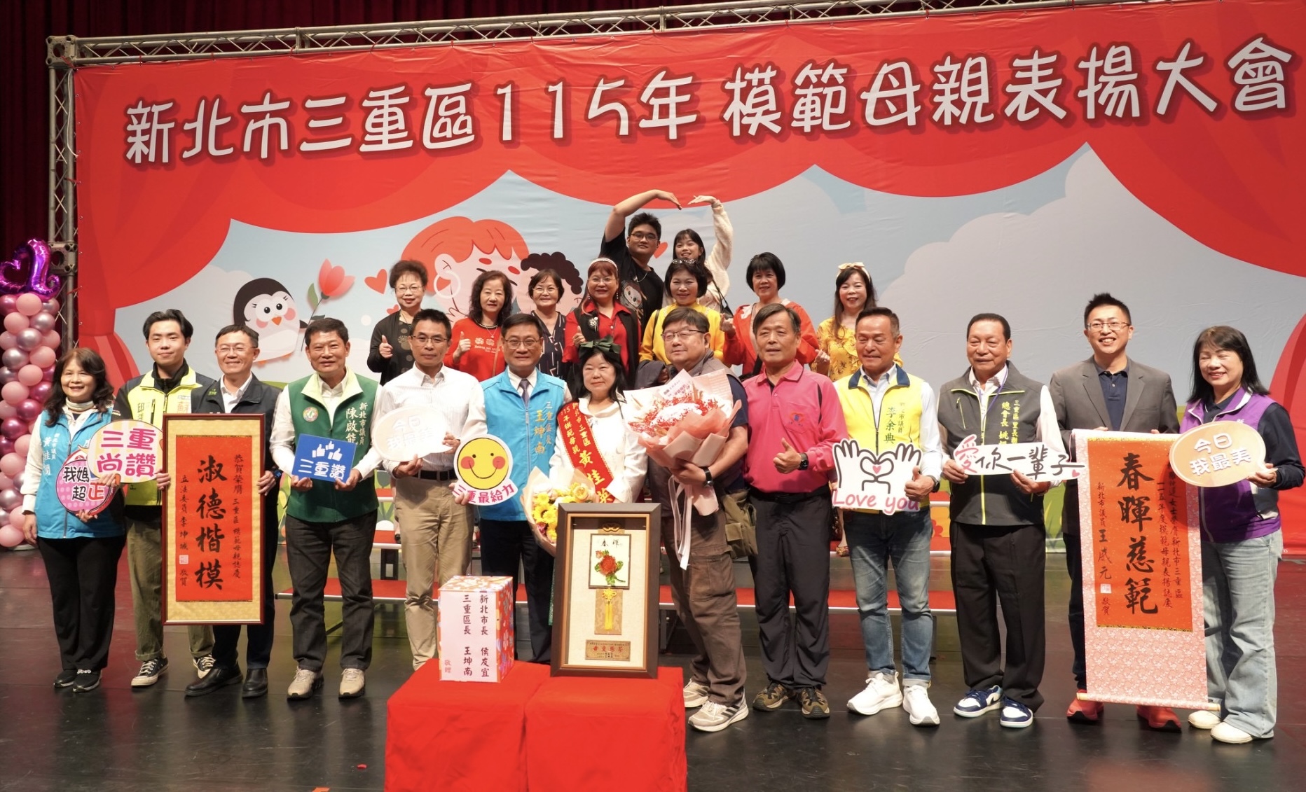 115年度三重區模範母親表揚大會