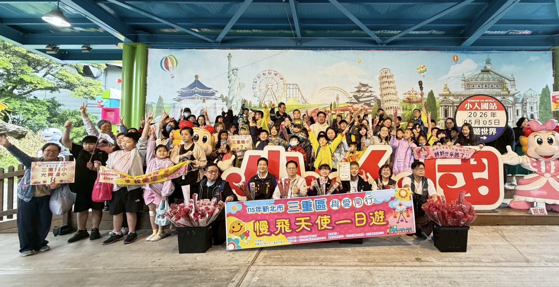 三重慢飛天使親子遊小人國，由先嗇宮等善心單位一同贊助。