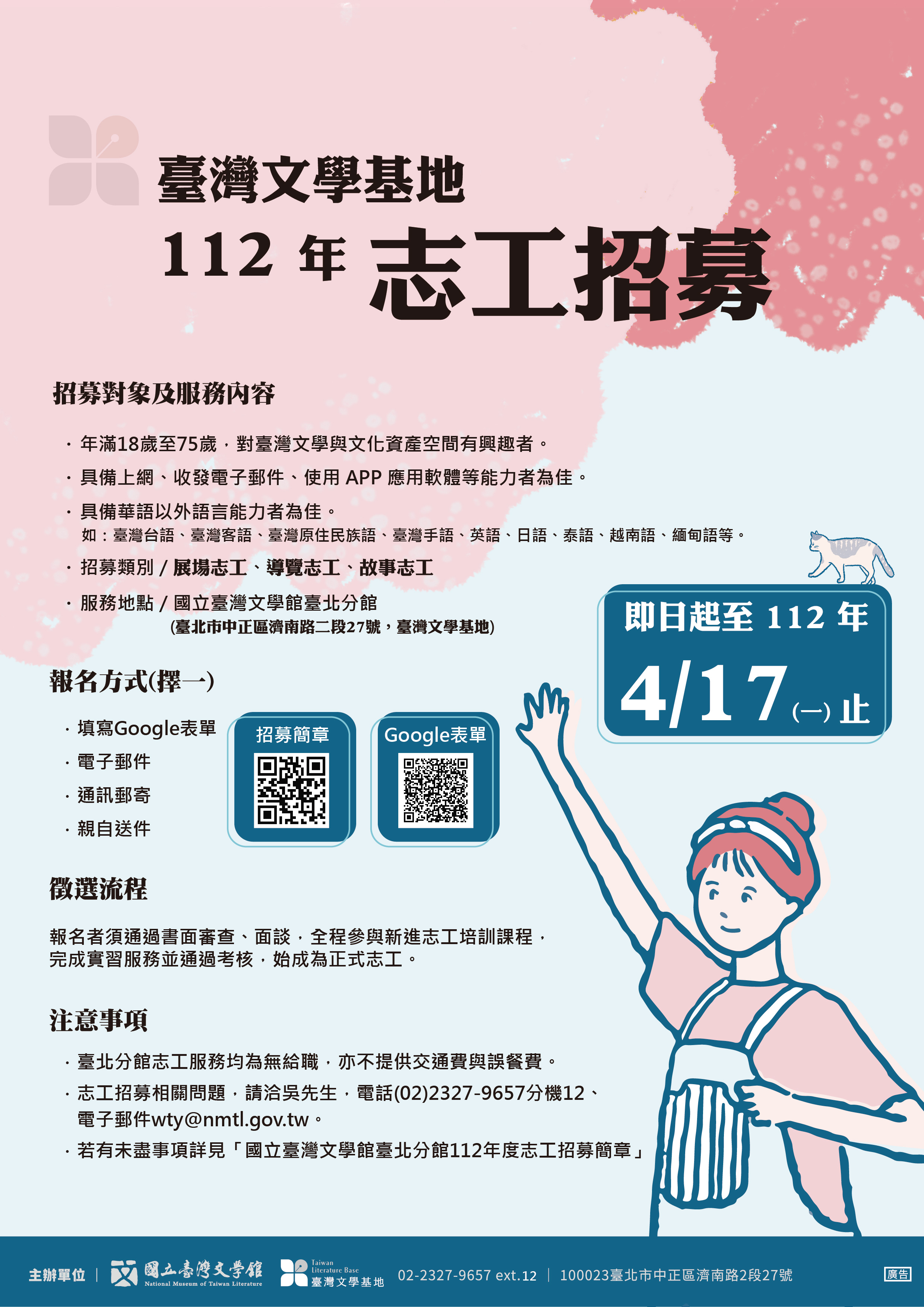 國立臺灣文學館臺北分館-112年度志工招海報