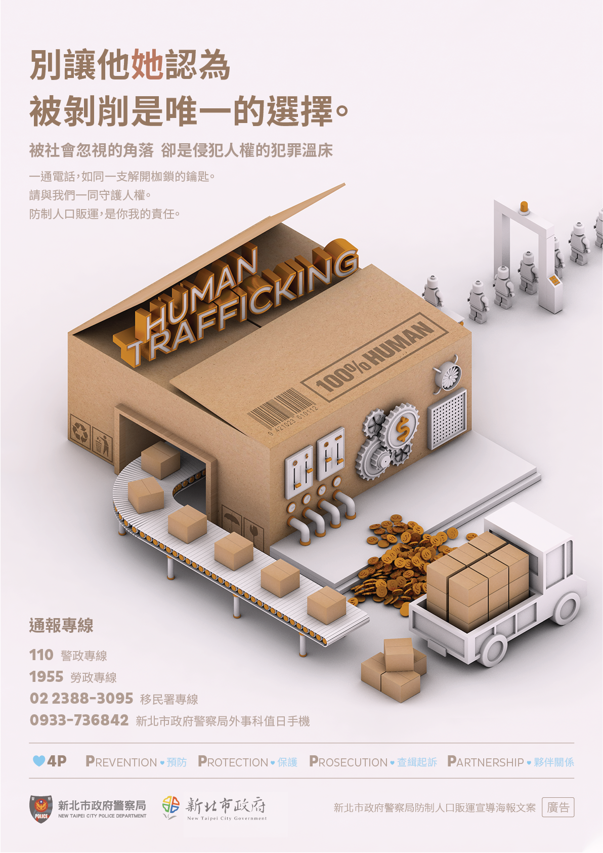 中文版本人口販運防制