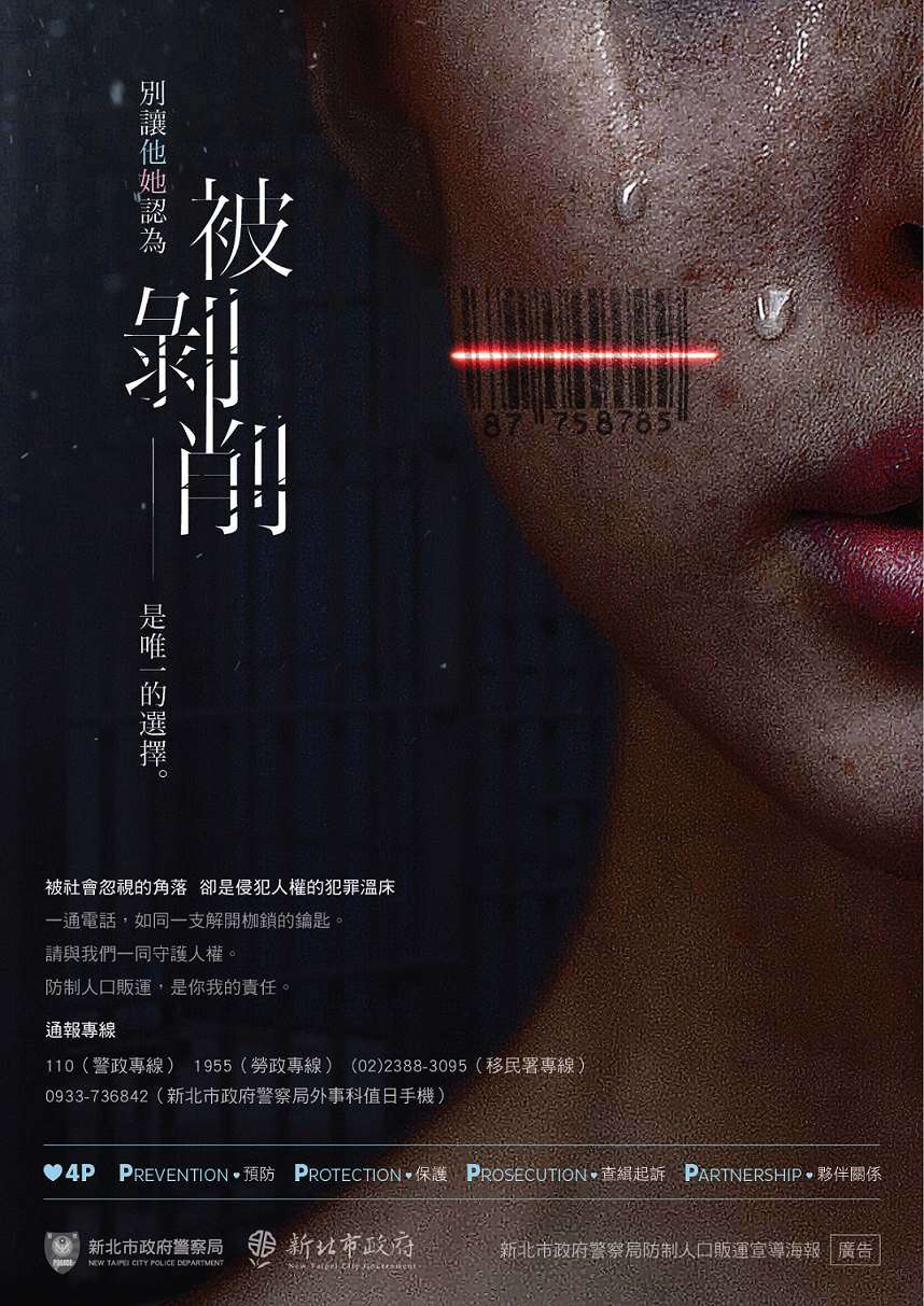 中文版本人口販運防制