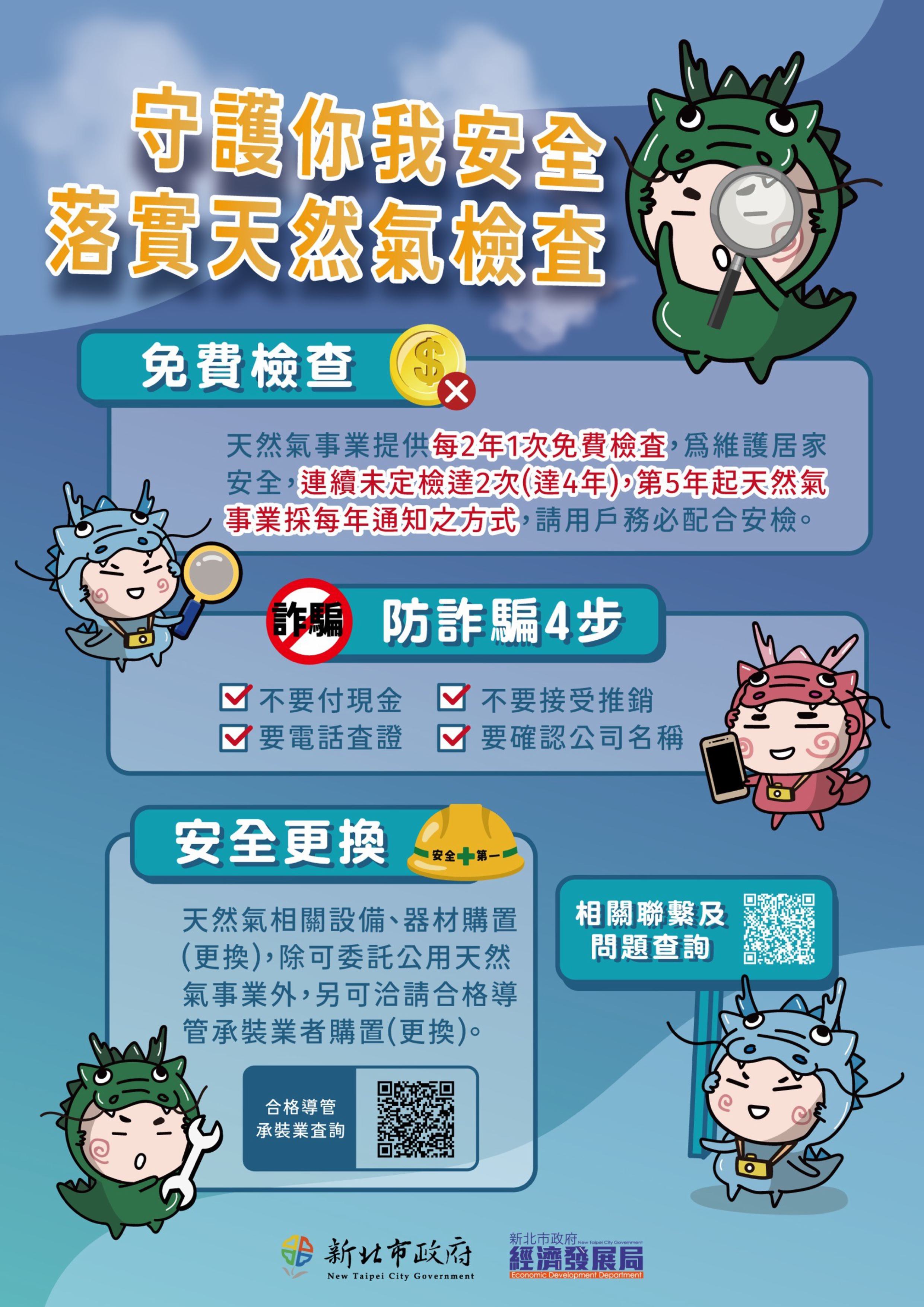 天然氣宣導單（民眾A4版）