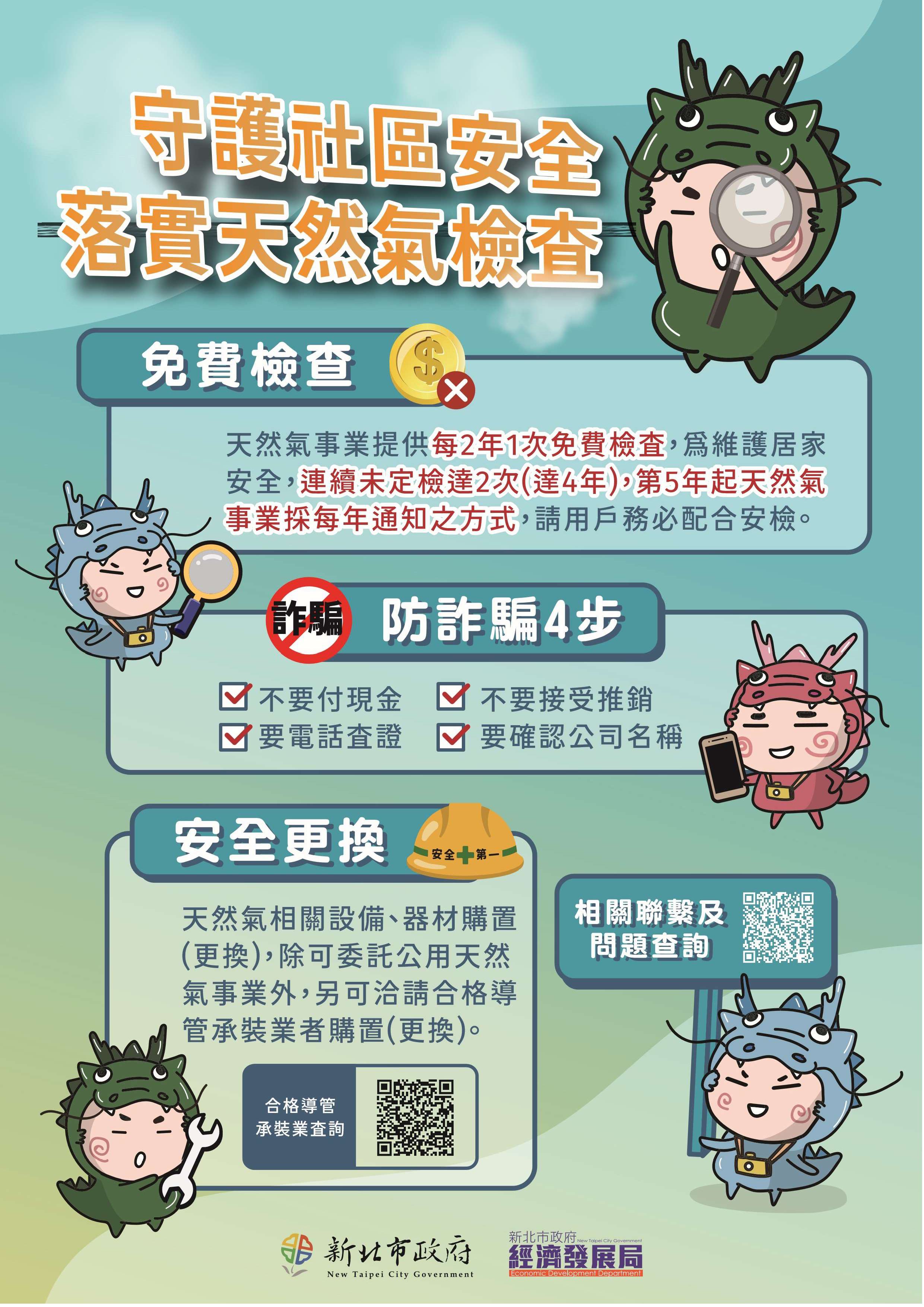 天然氣宣導單（社區A4版）