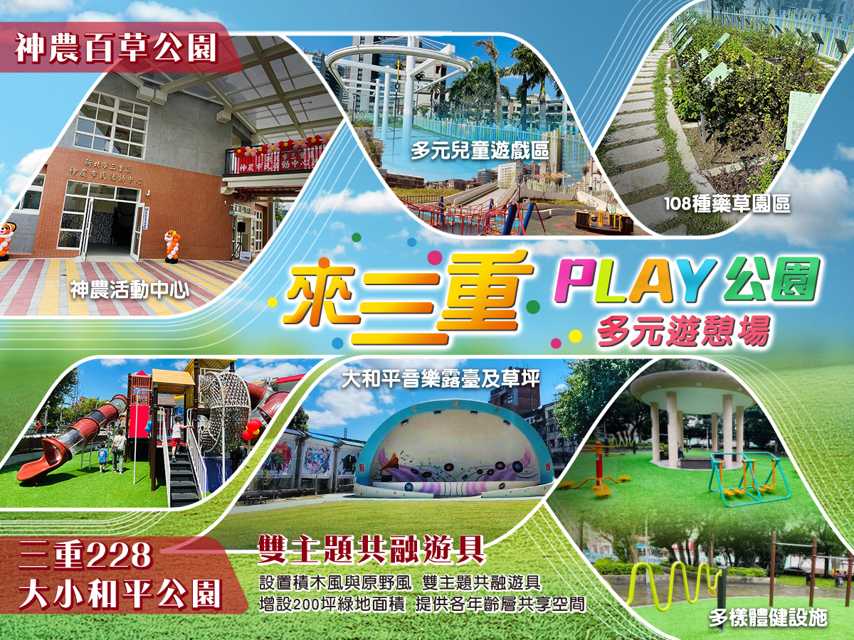 活動訊息 新北市三重區公所
