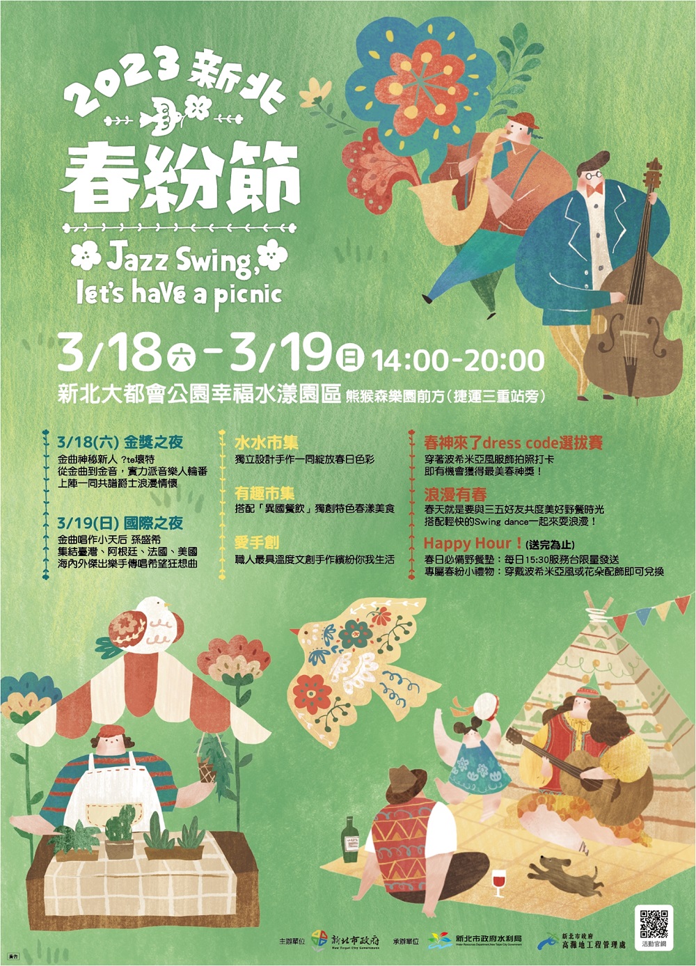2023新北春紛節