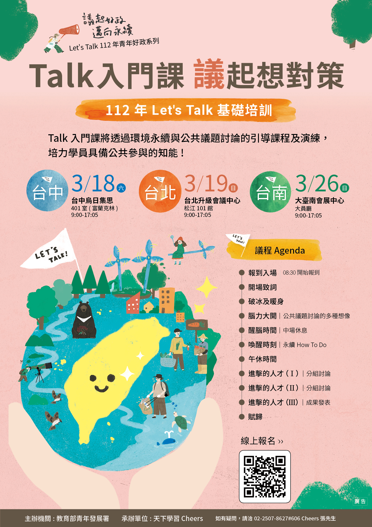 Let''s+Talk基礎培訓活動