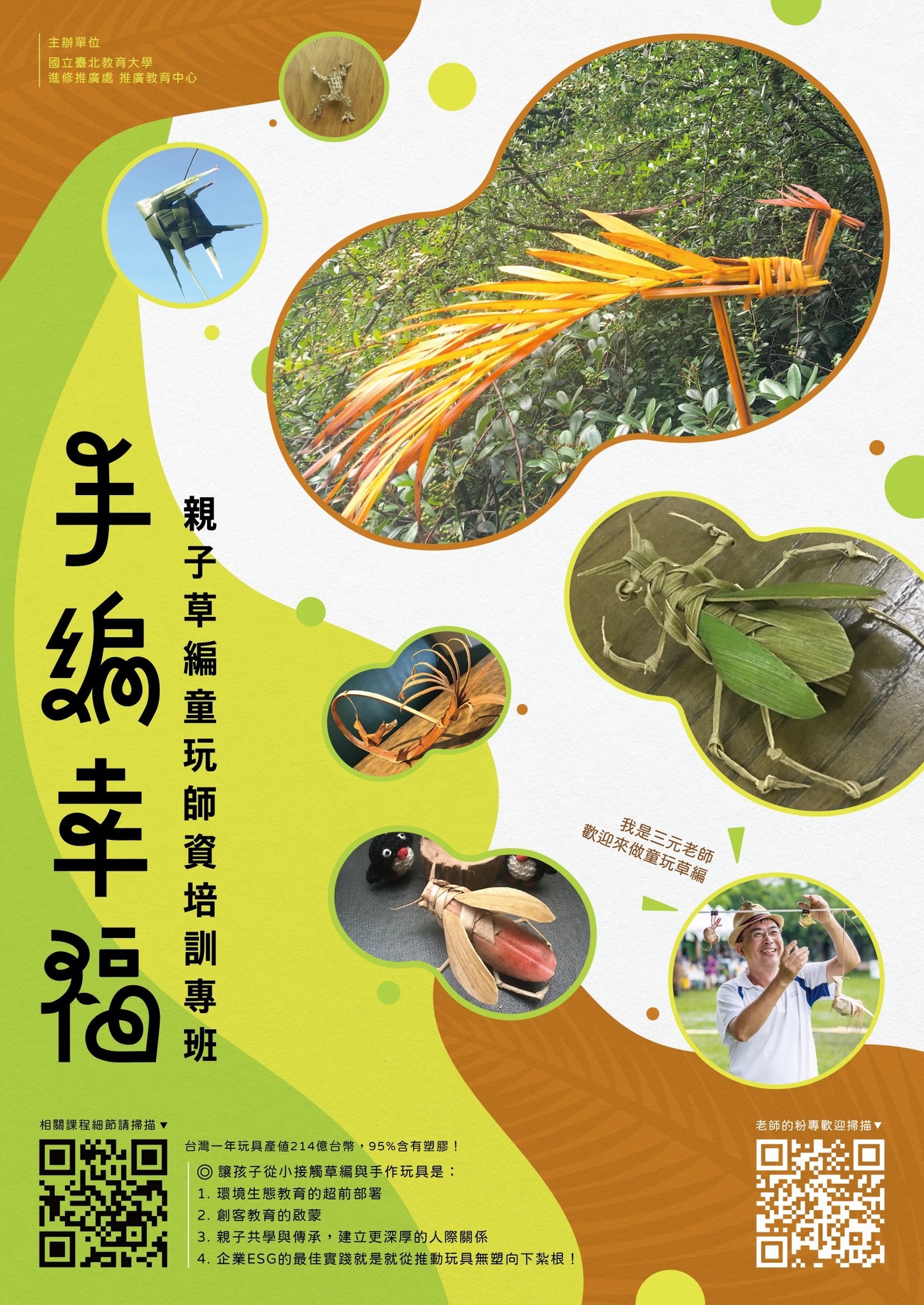手編幸福