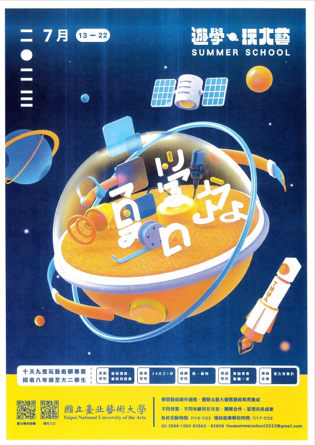 2023北藝大夏日學校-DM