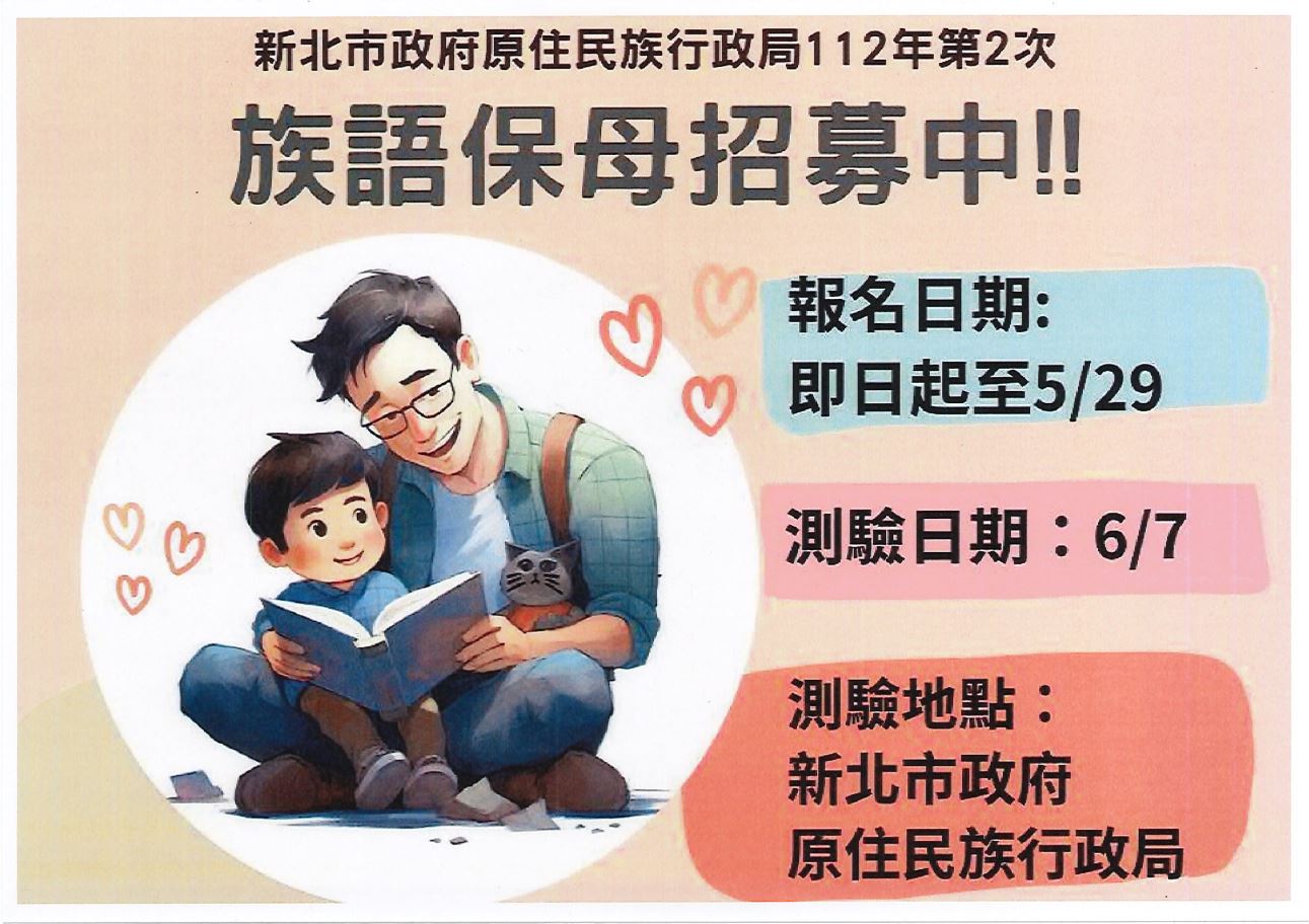 112年度原住民族語保母獎助計畫_DM