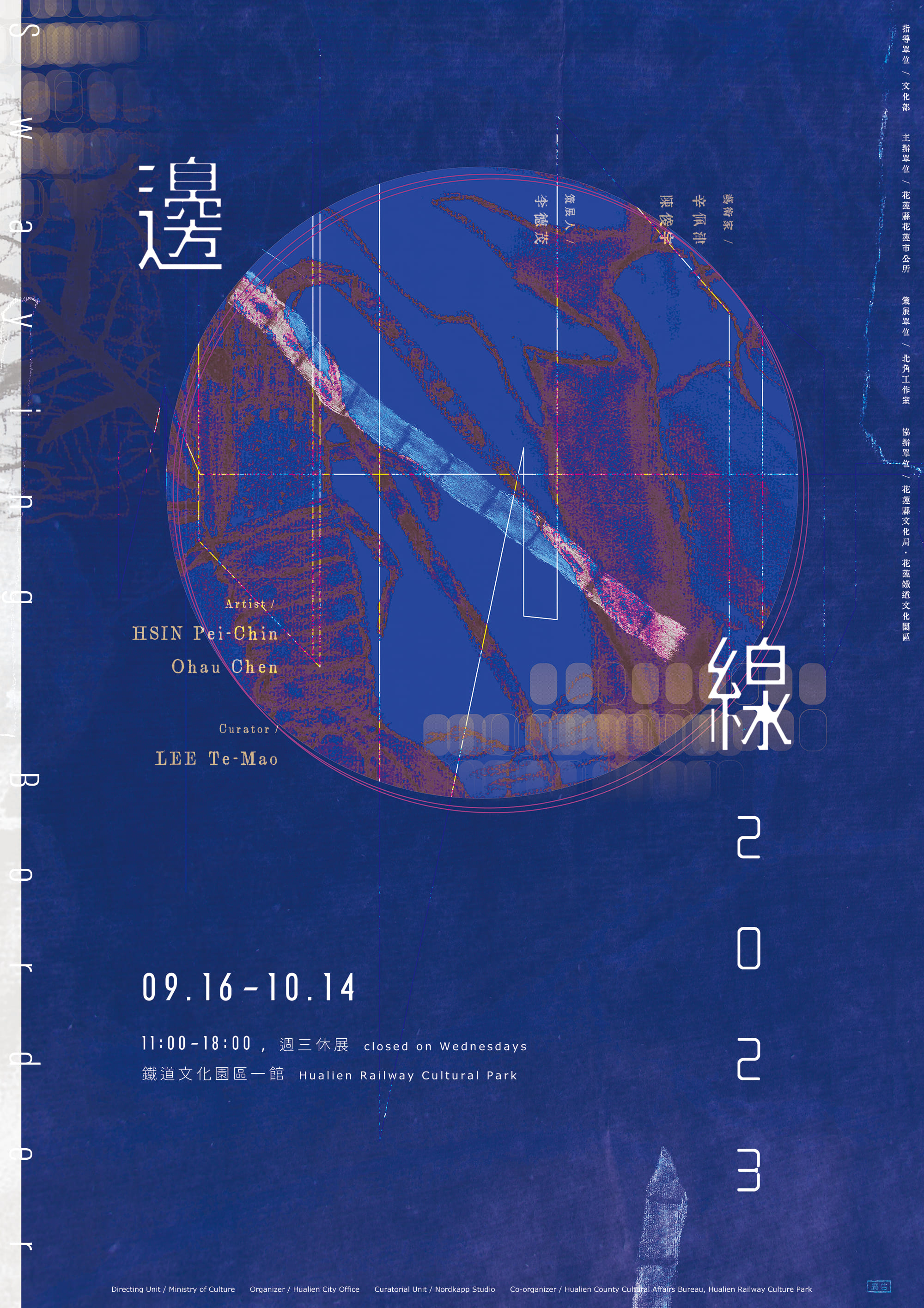 花蓮112年藝Fun762mm－花蓮港街游計畫之展覽「邊_ _ _線2023」