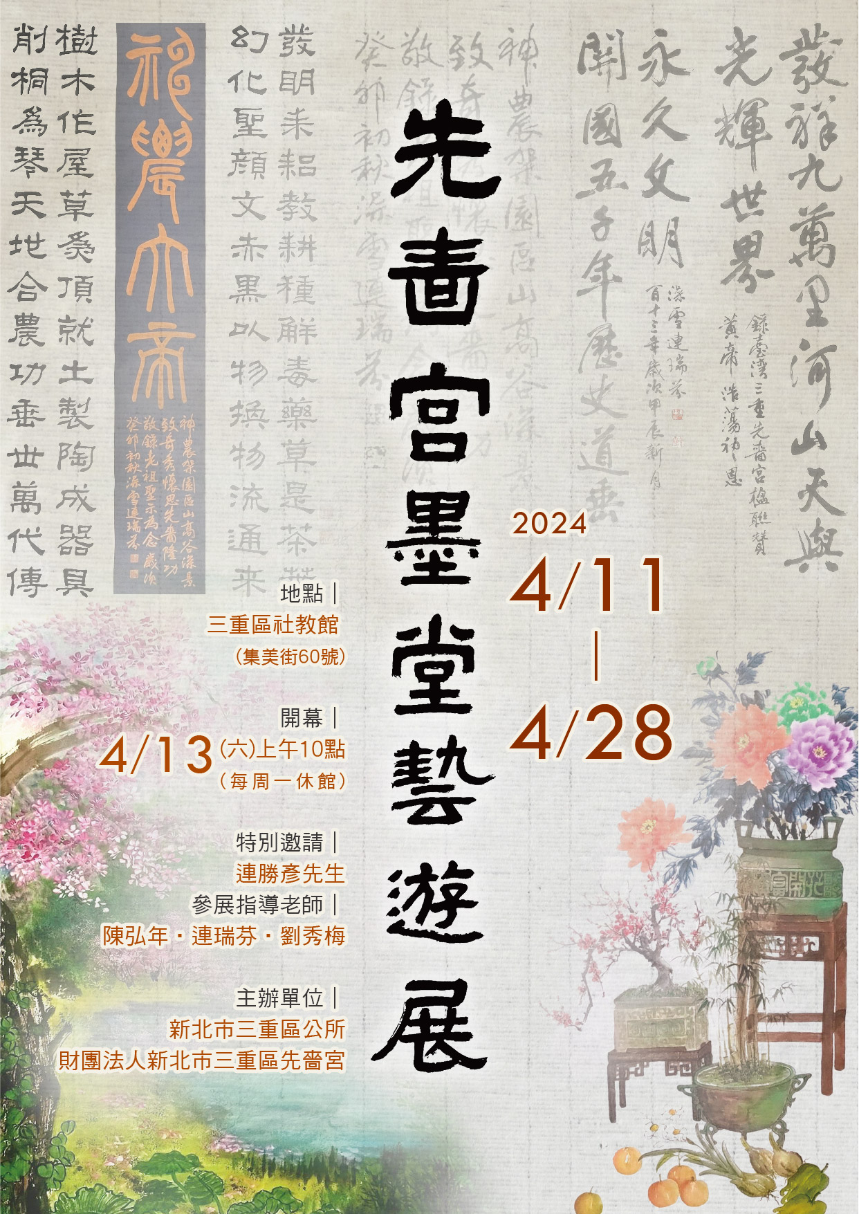 2024先嗇宮墨堂藝遊展