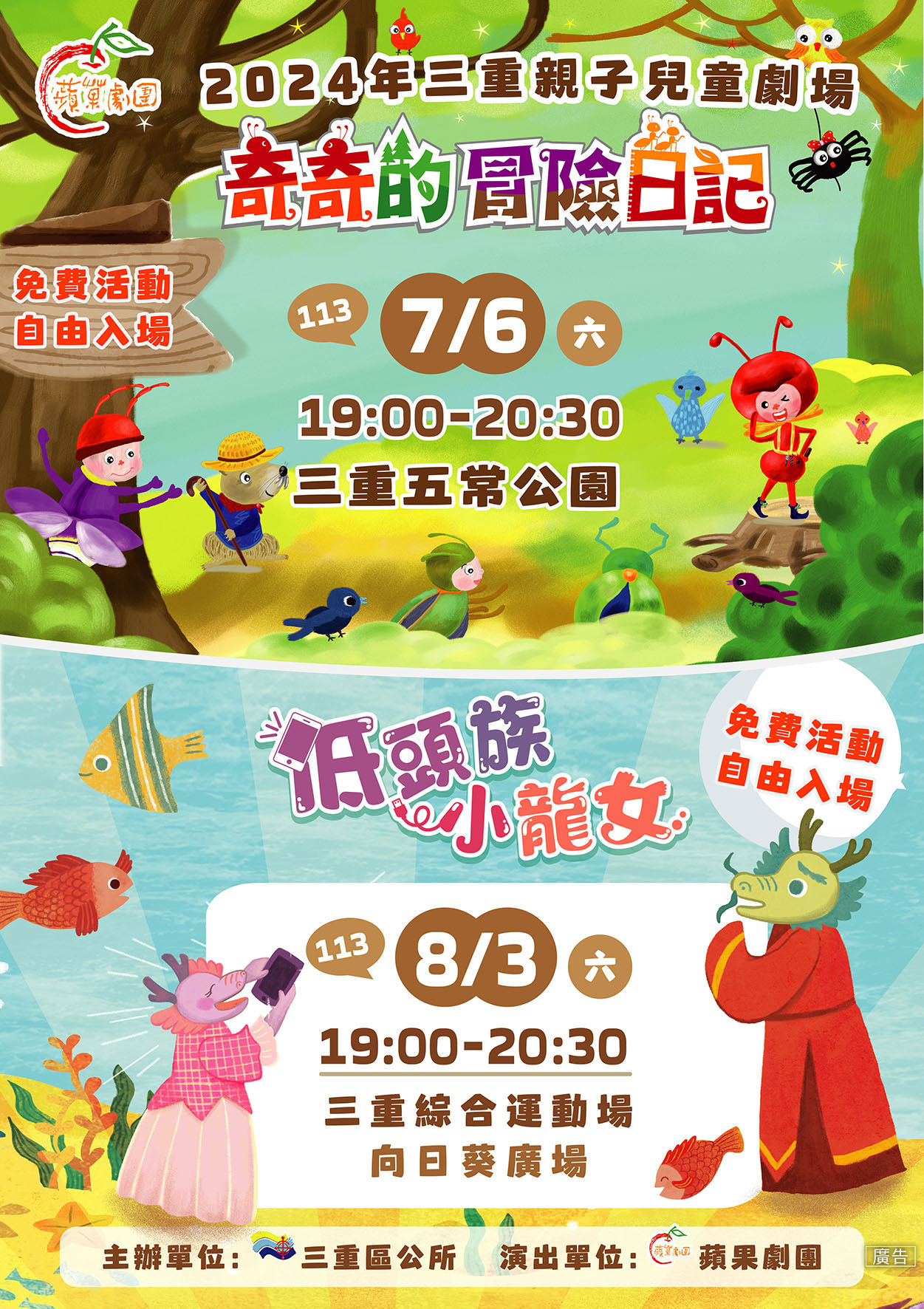 2024三重親子兒童劇場 7/6、8/3兩場演出，千萬別錯過！|��演出團體：蘋果劇團|��戶外演出 免索票 ‼️|主辦單位：財團法人新北市三重先嗇宮、新北市三重區公所