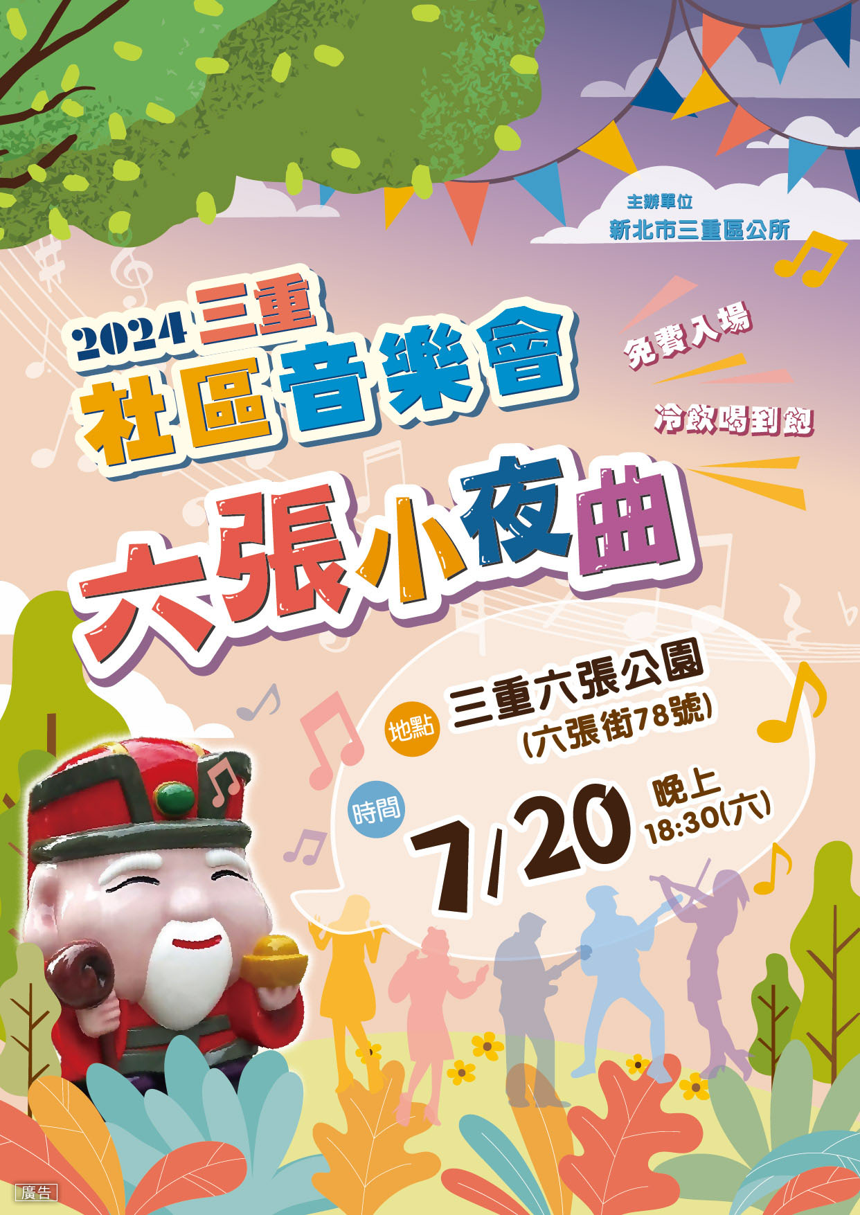 20240720社區音樂會(六張小夜曲)海報