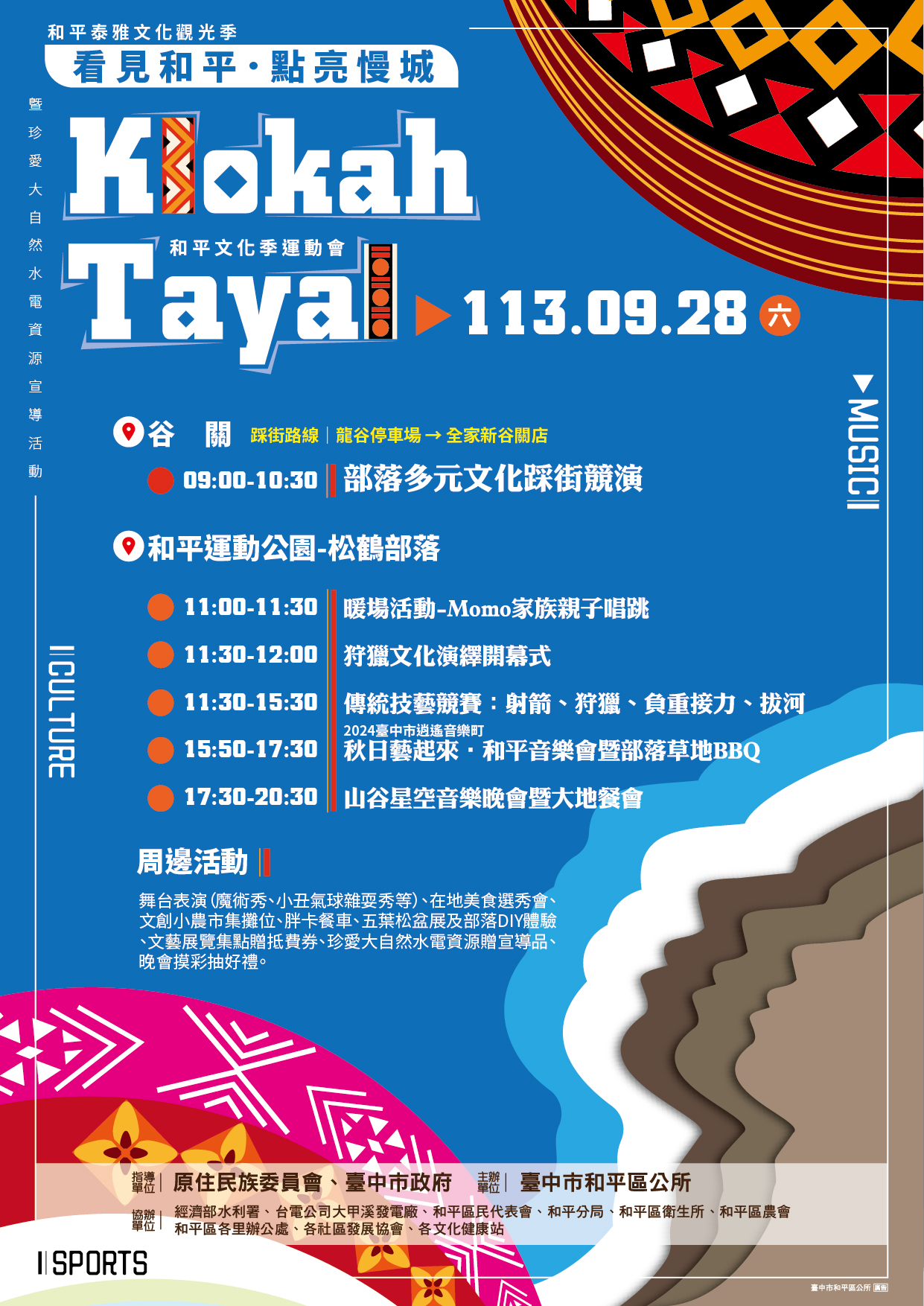 宣傳海報1