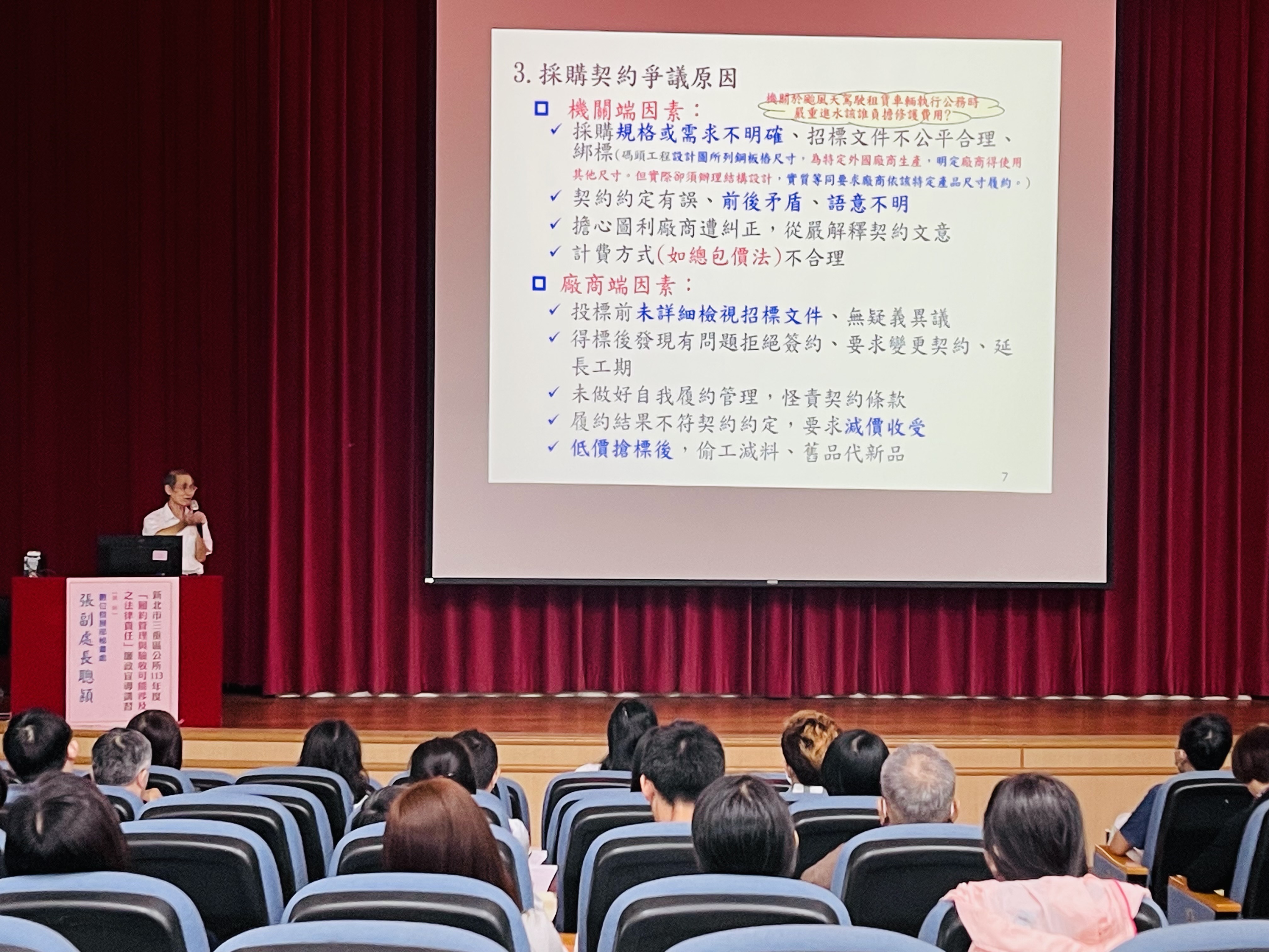 透過綜合座談探討採購實務，盼營造新北廉潔家園。