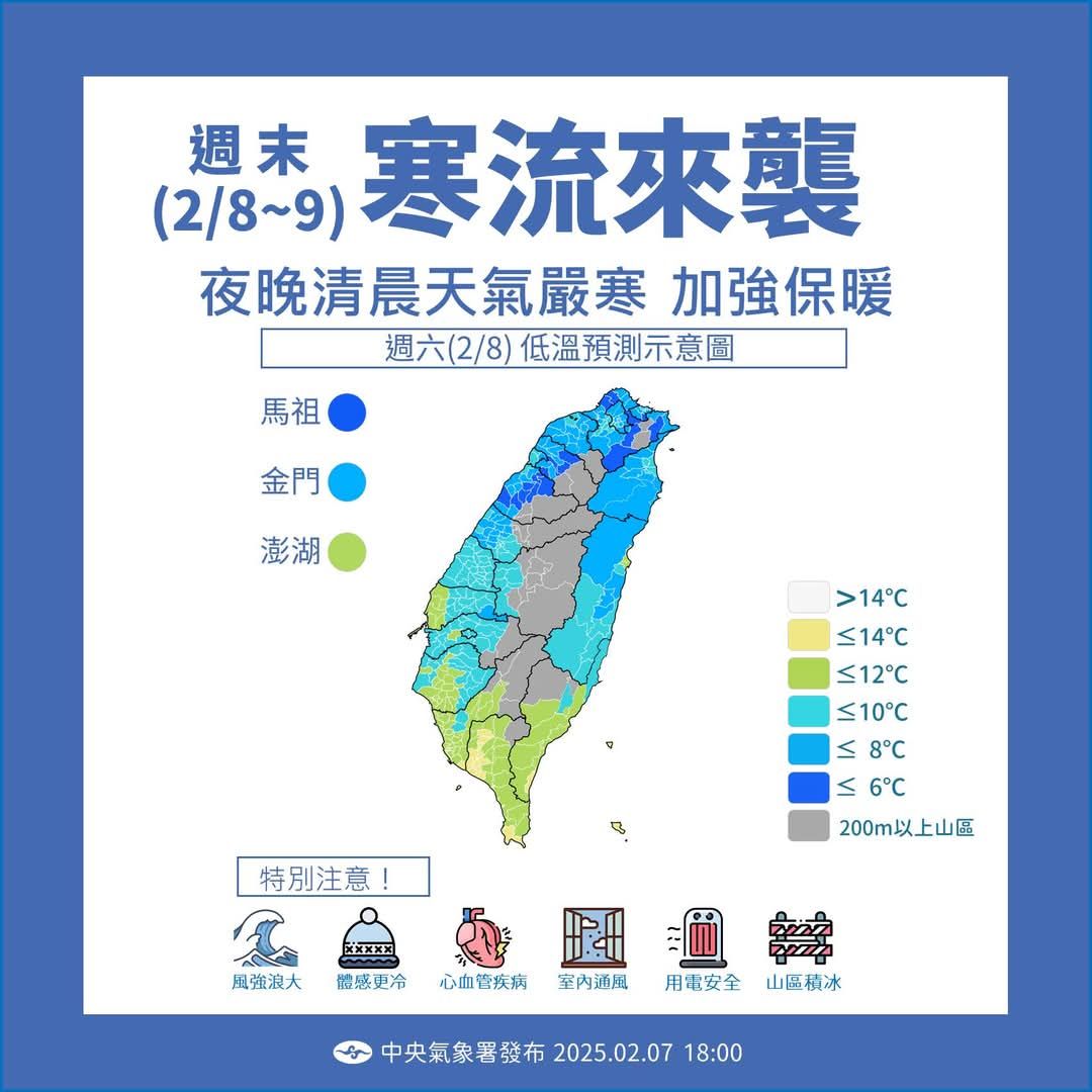 中央氣象署發布週末寒流來襲，夜晚清晨天氣嚴寒 加強保暖