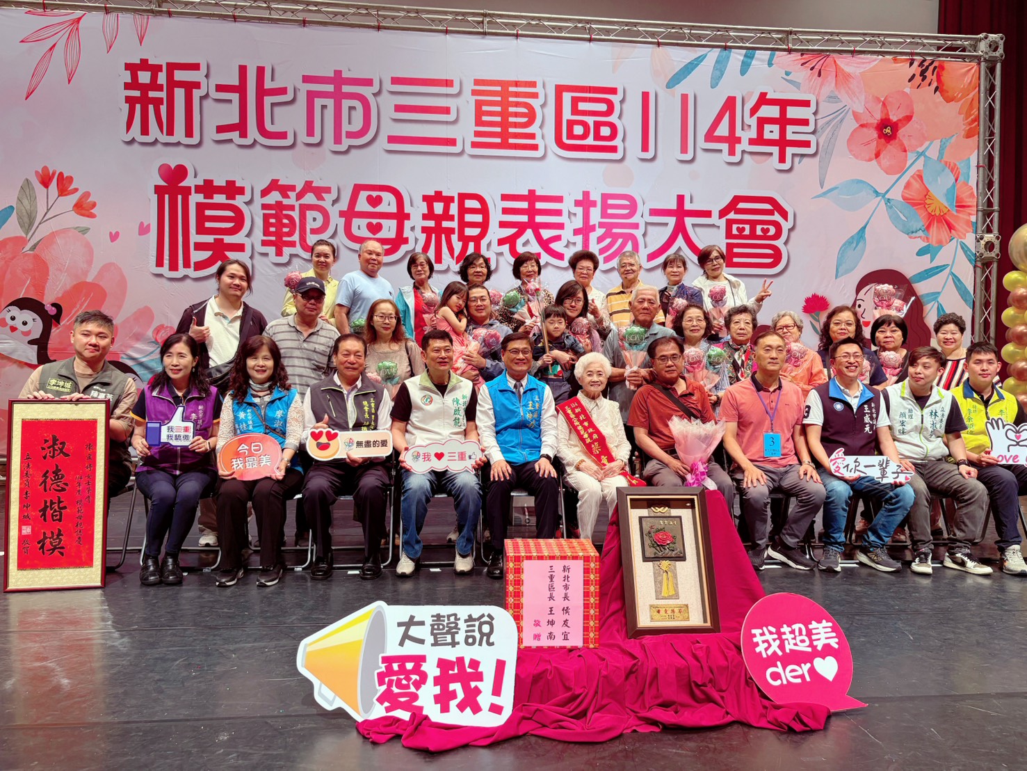 三重47位模範母親表揚大會，由區長王坤南(左六）代表侯市長致贈獎牌，感謝慈母，祝福母親節快樂。