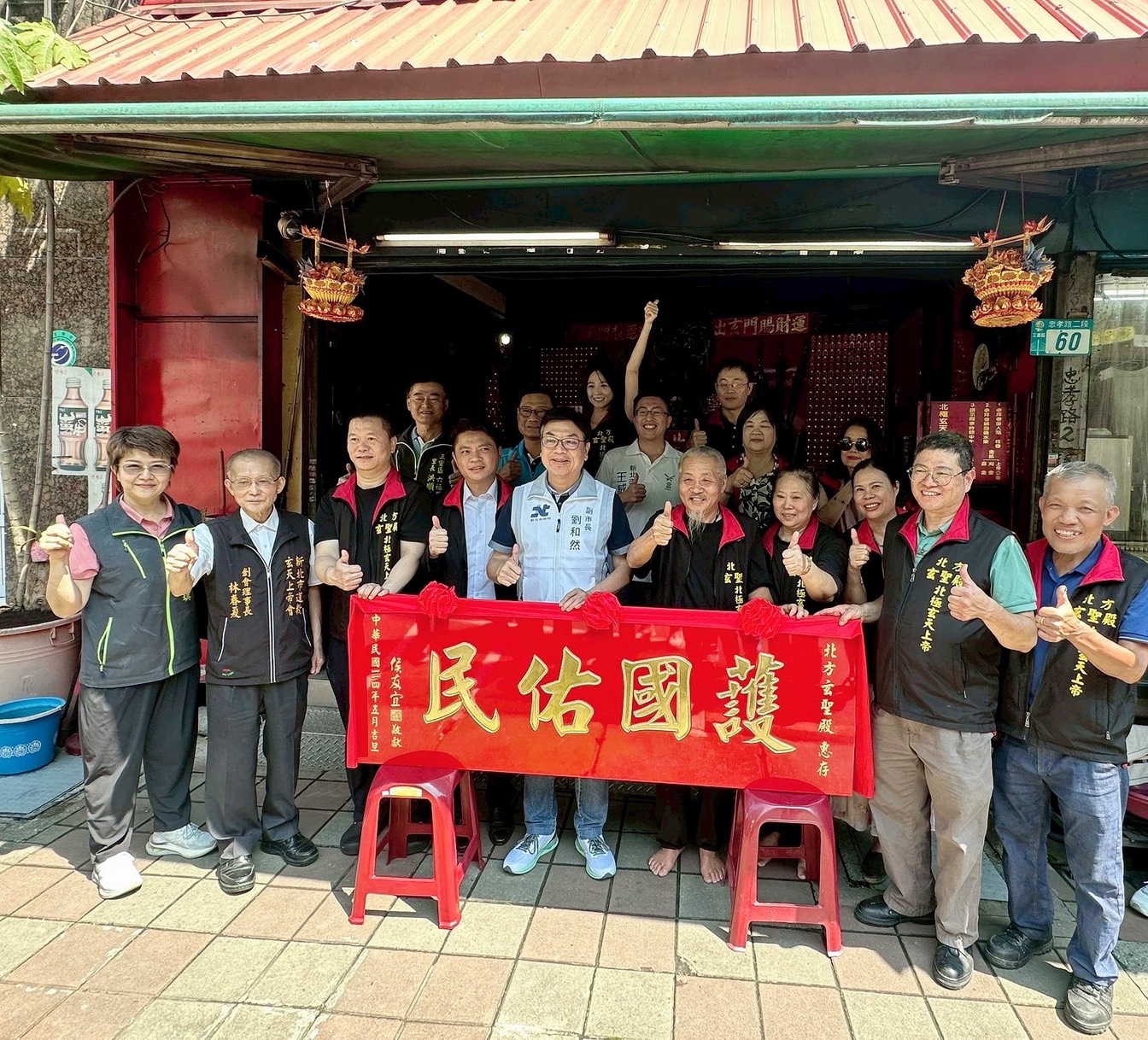 新北市副市長劉和然(左5）今(15)日至三重「北方玄聖殿」，贈匾感謝廟方。