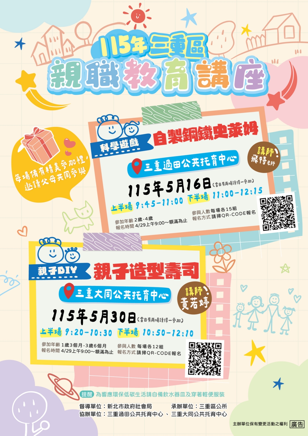 115親職講座DM