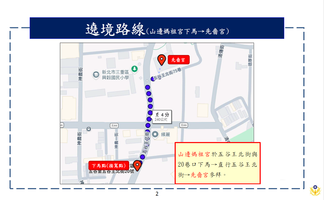 1.先嗇宮遶境路線