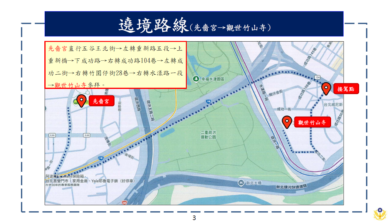 2.觀世竹山寺遶境路線