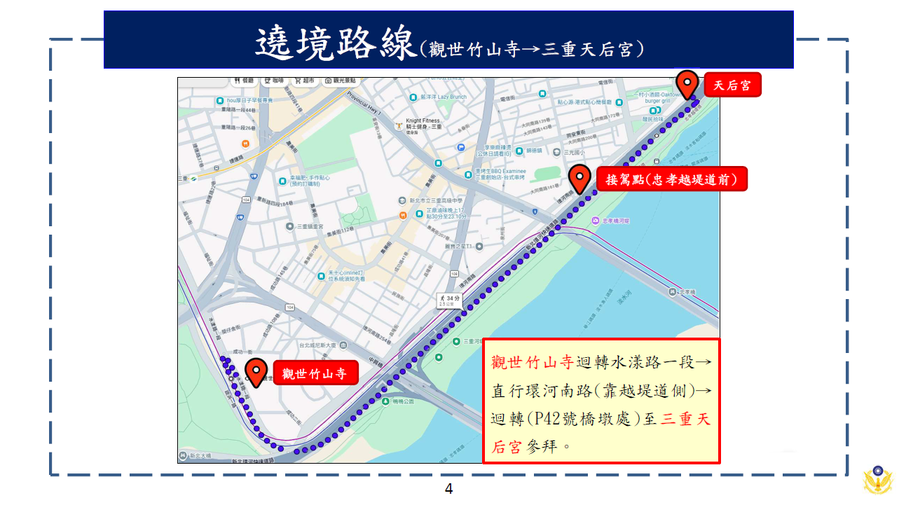 3.三重天后宮遶境路線