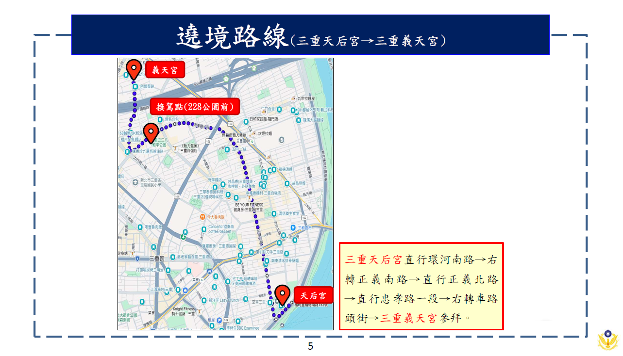 4.三重義天宮遶境路線
