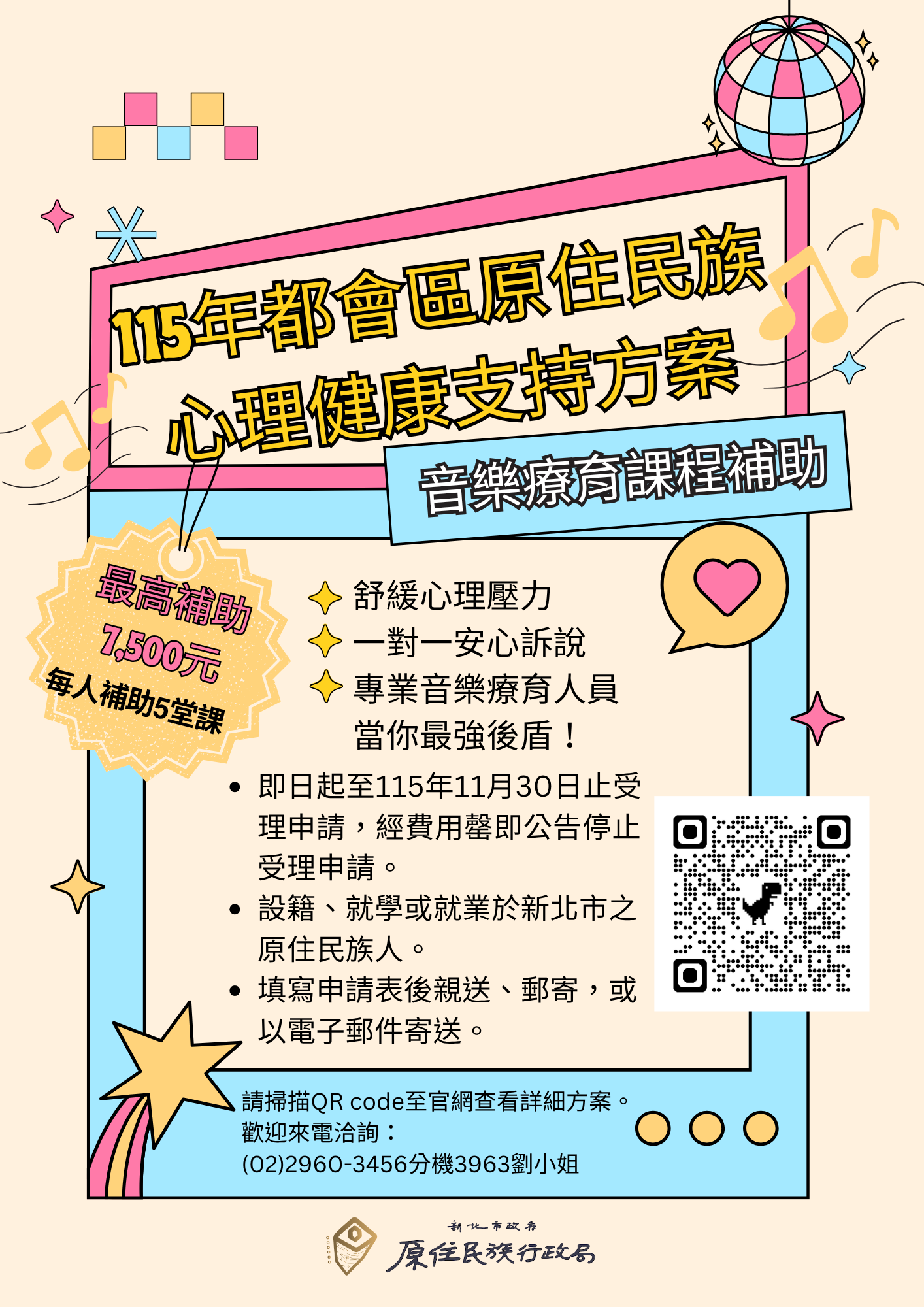 音樂療育課程補助圖