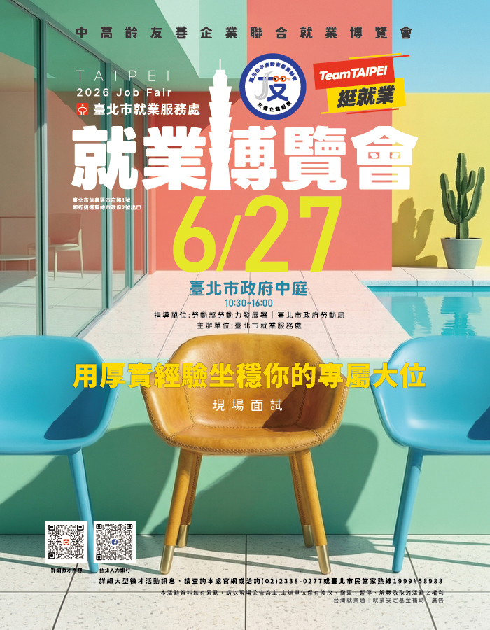 中高齡友善企業聯合就業博覽會活動圖片