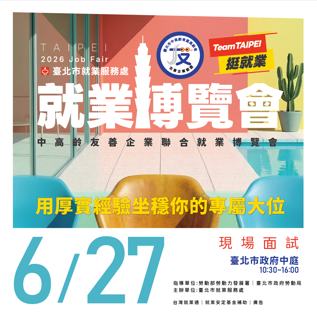 中高齡友善企業聯合就業博覽會活動圖片