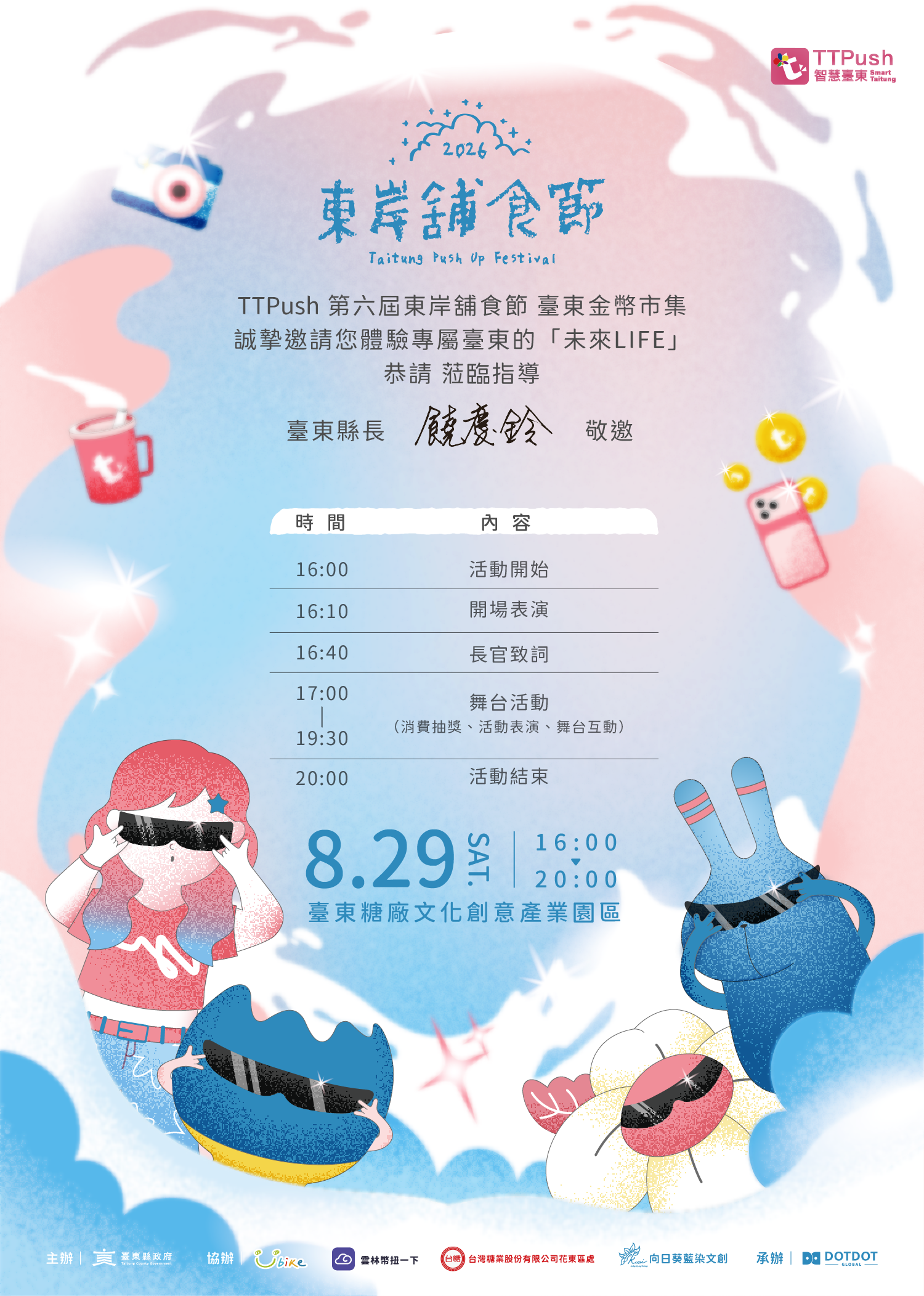2026東岸舖食節_電子邀請卡.png