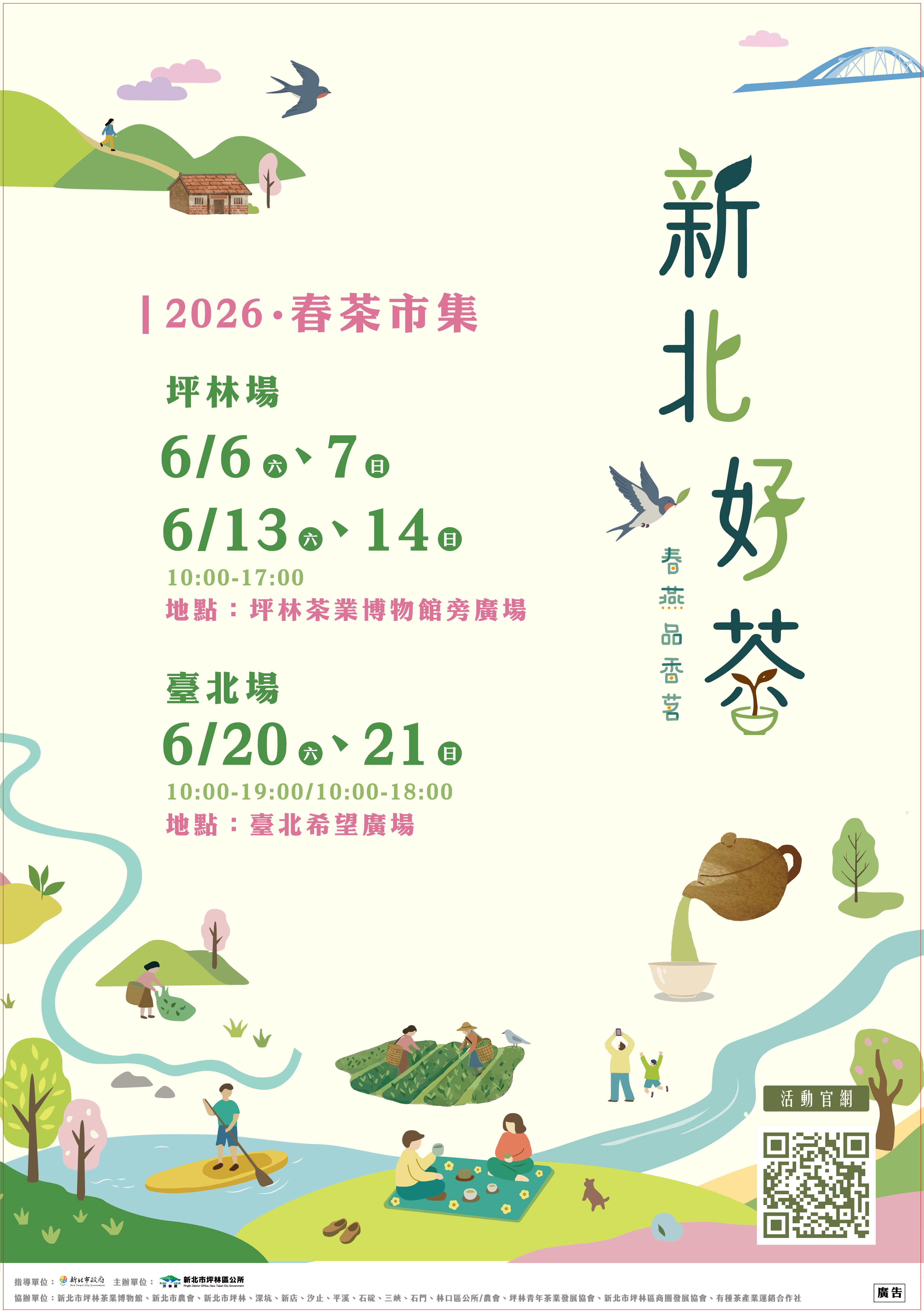 新北好茶海報