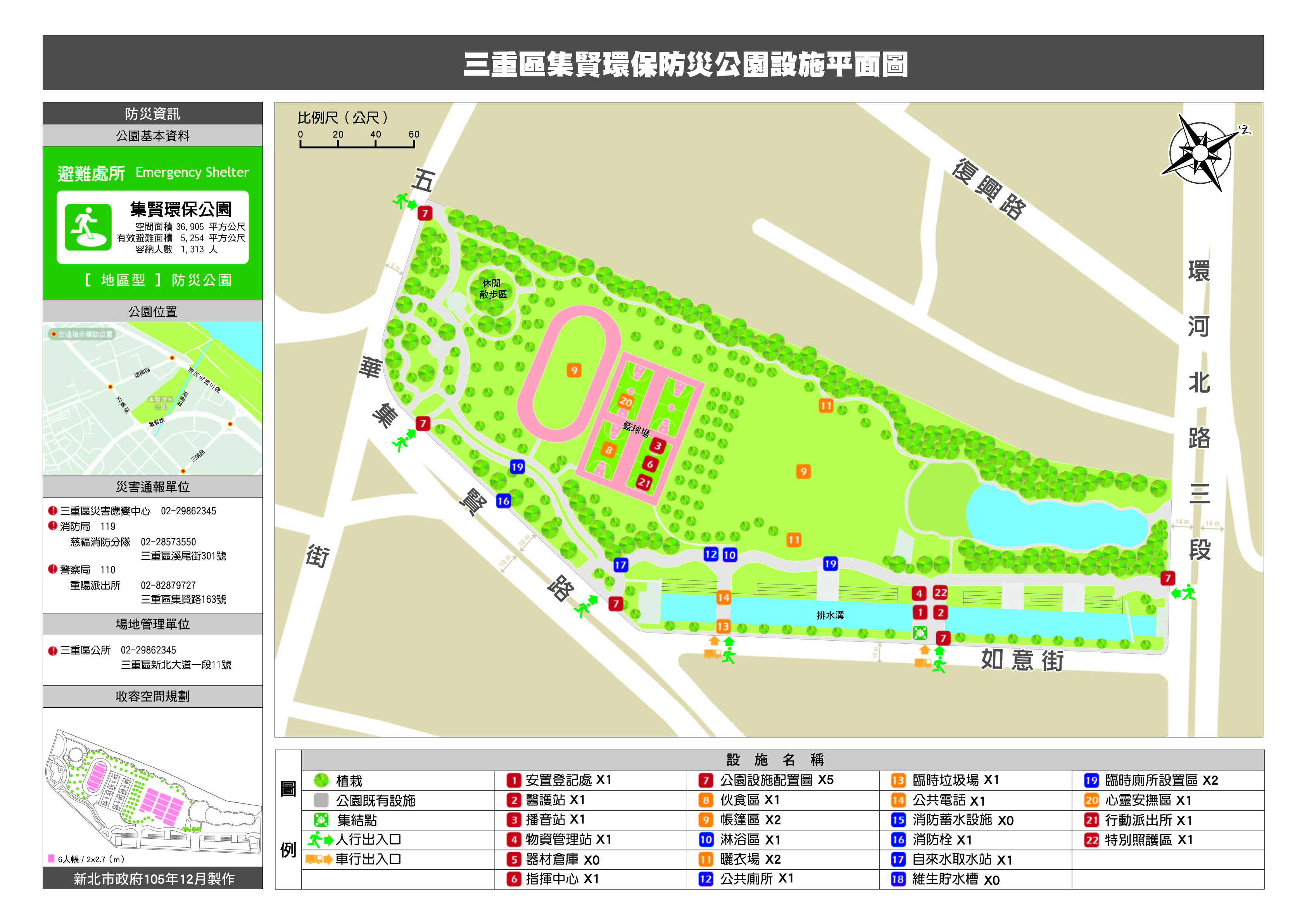 三重區集賢環保防災公園設施平面圖