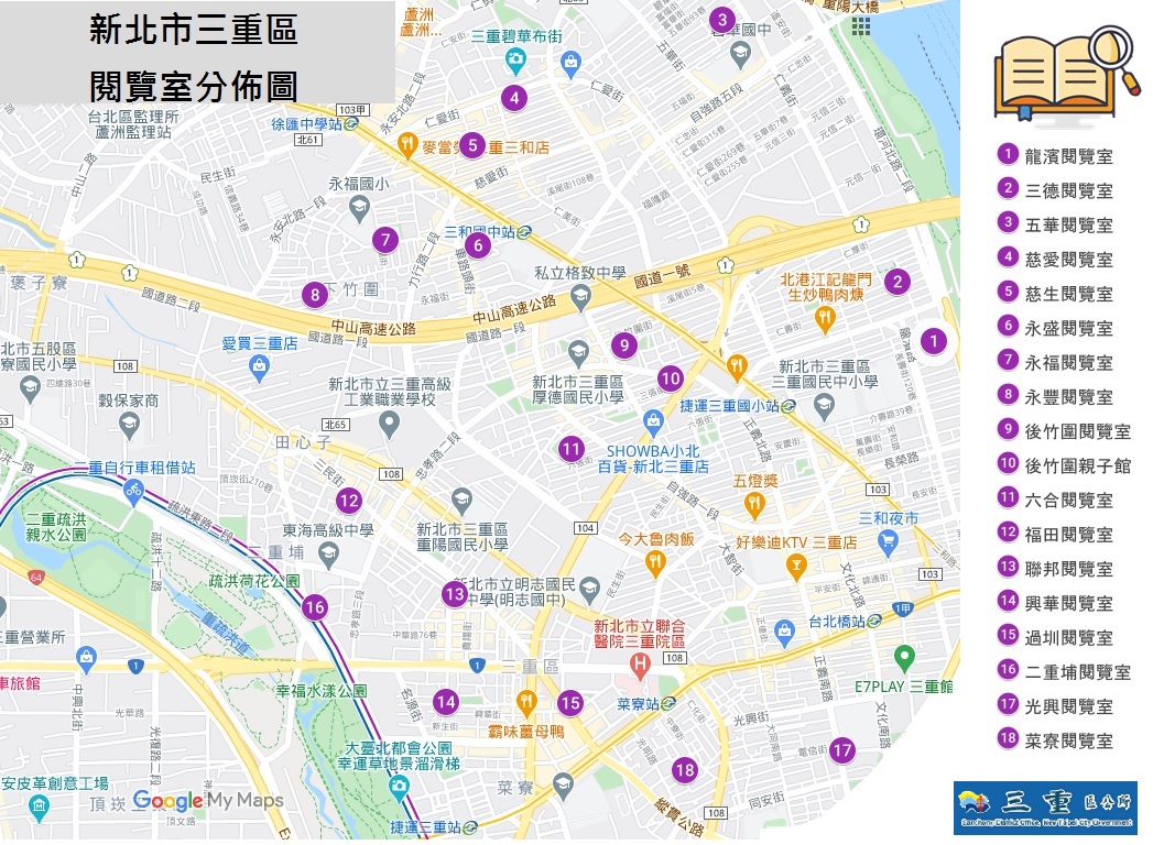 三重區公所18間閱覽室分布圖