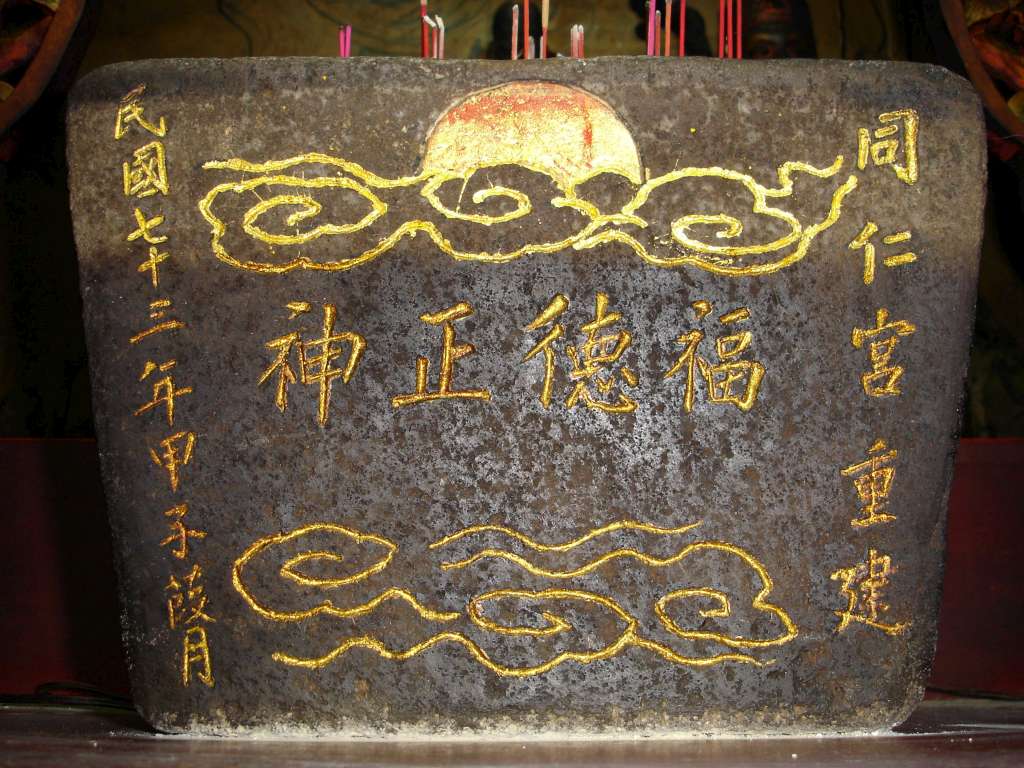 同仁宮內殿
