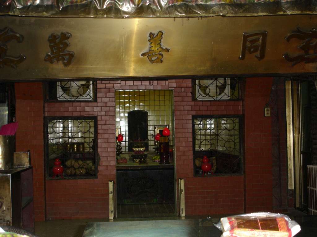 萬善同匾額