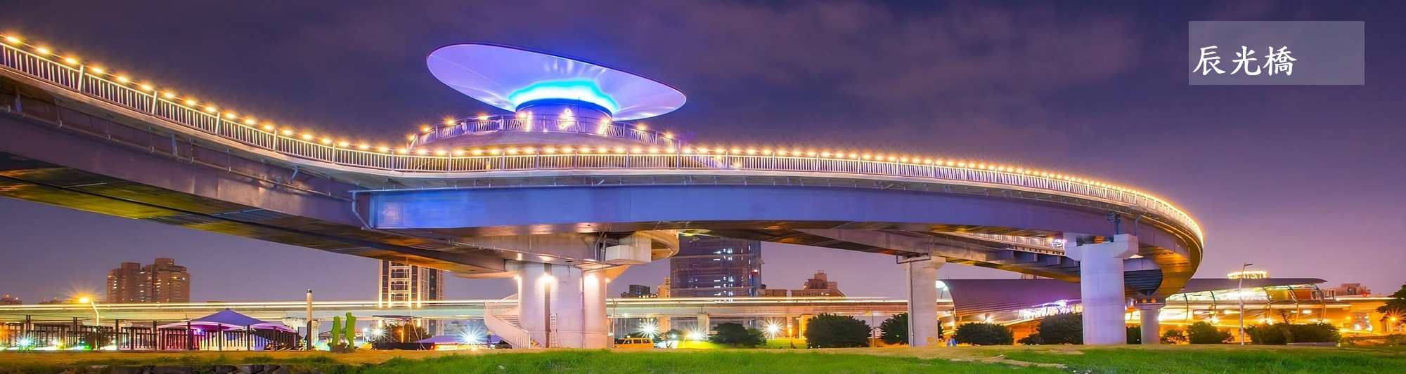 辰光橋