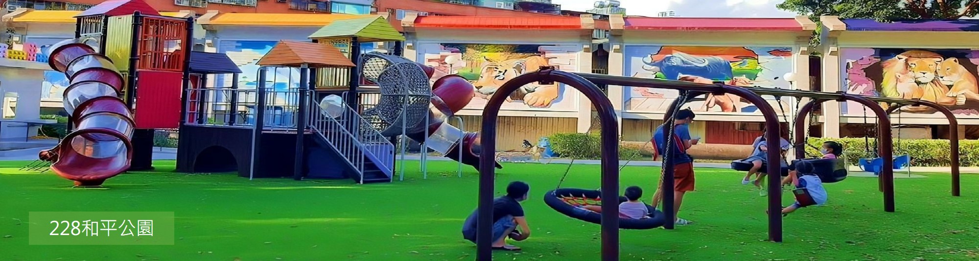 228和平公園