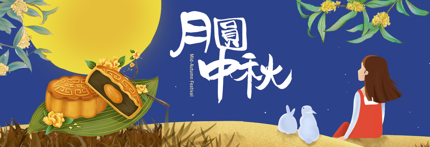 112年中秋