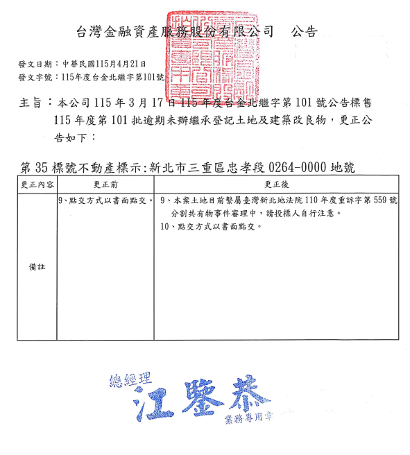 公告