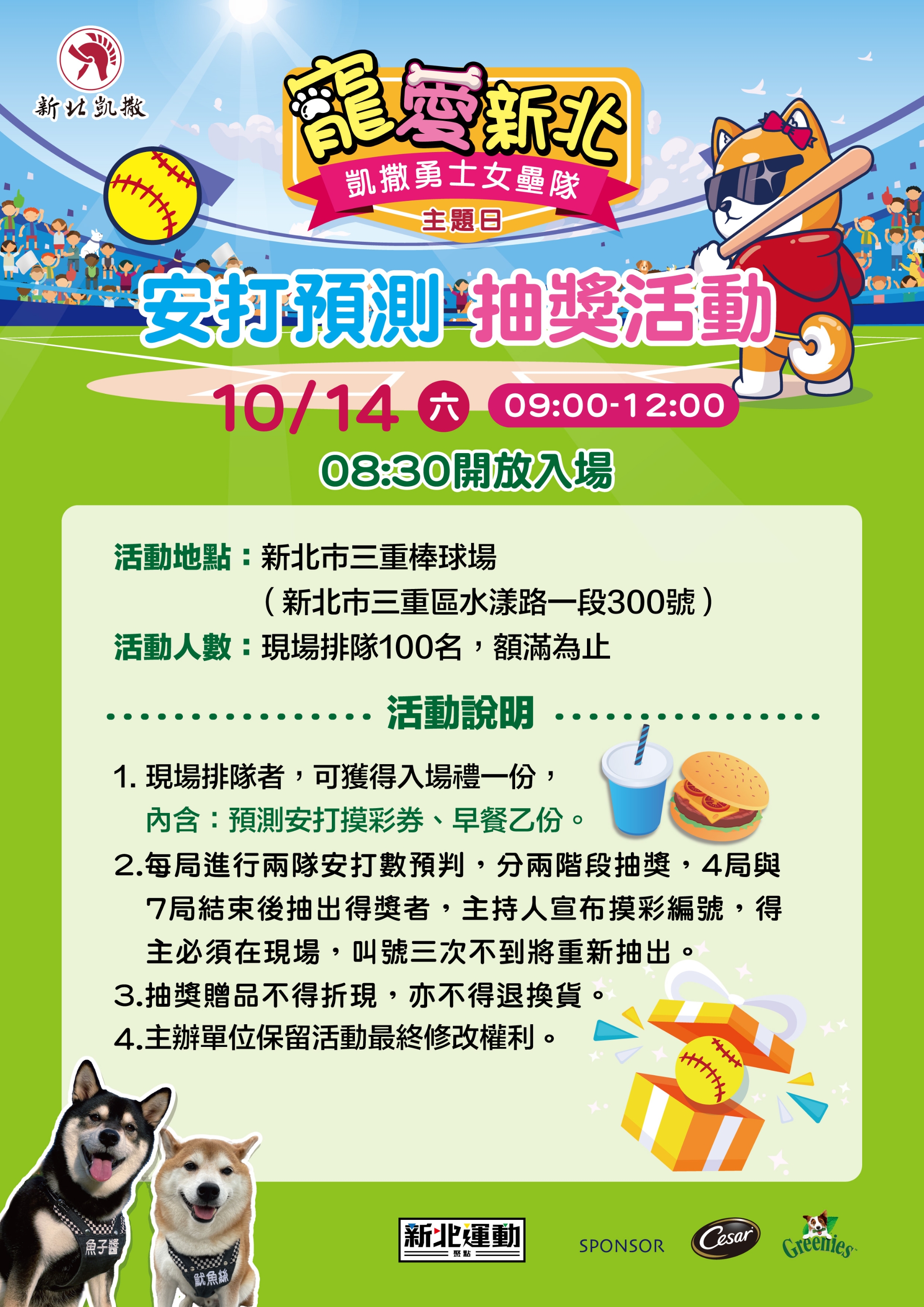 凱撒勇士女壘隊的寵物主題日_A4DM