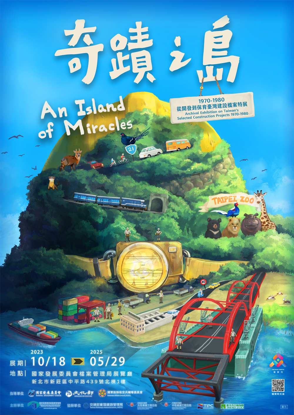 奇蹟之島—1970~1980從開發到保育臺灣建設檔案特展-電子海報
